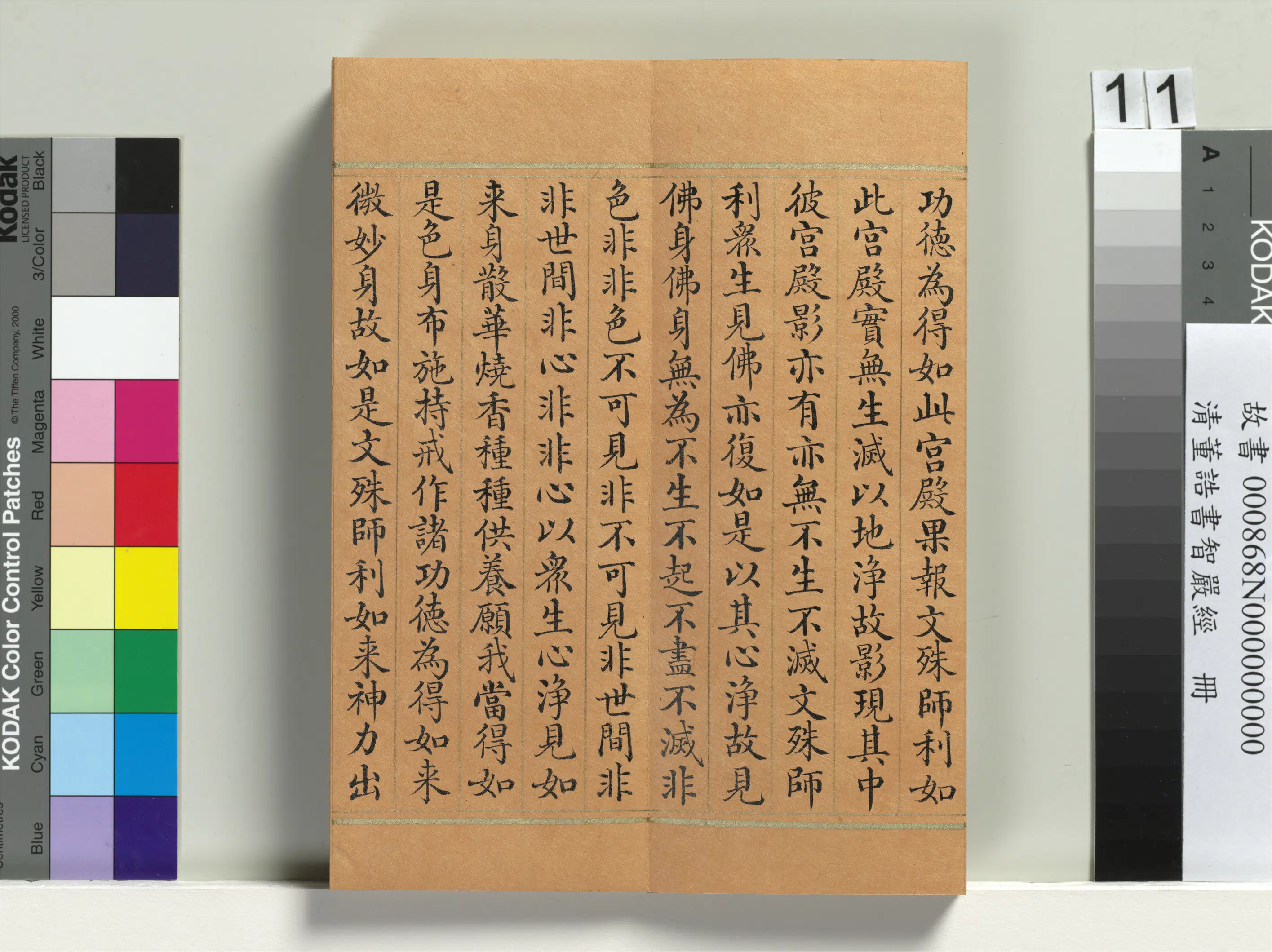 清代【董诰】《书智严经册-38开》 第3张