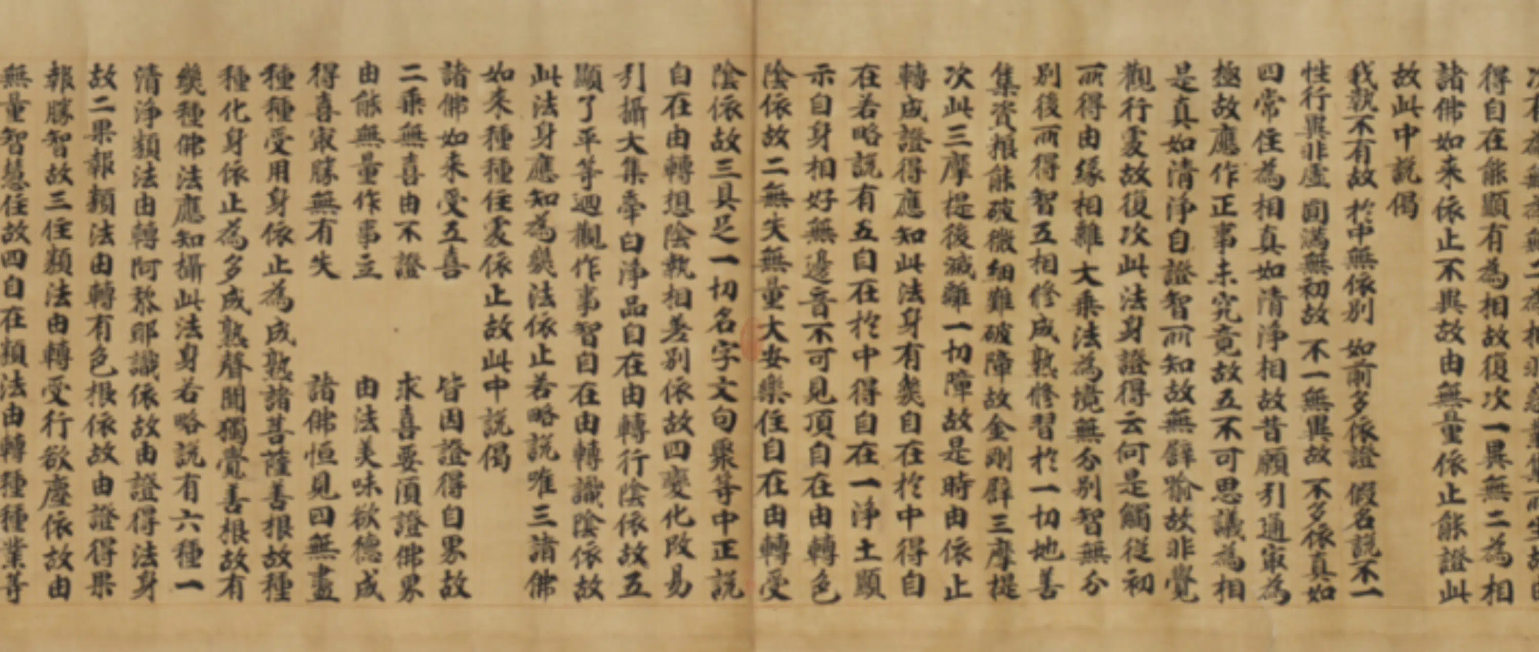 宋代《无款楷书摄大乘论经》 第10张 宋代《无款楷书摄大乘论经》 第10张
