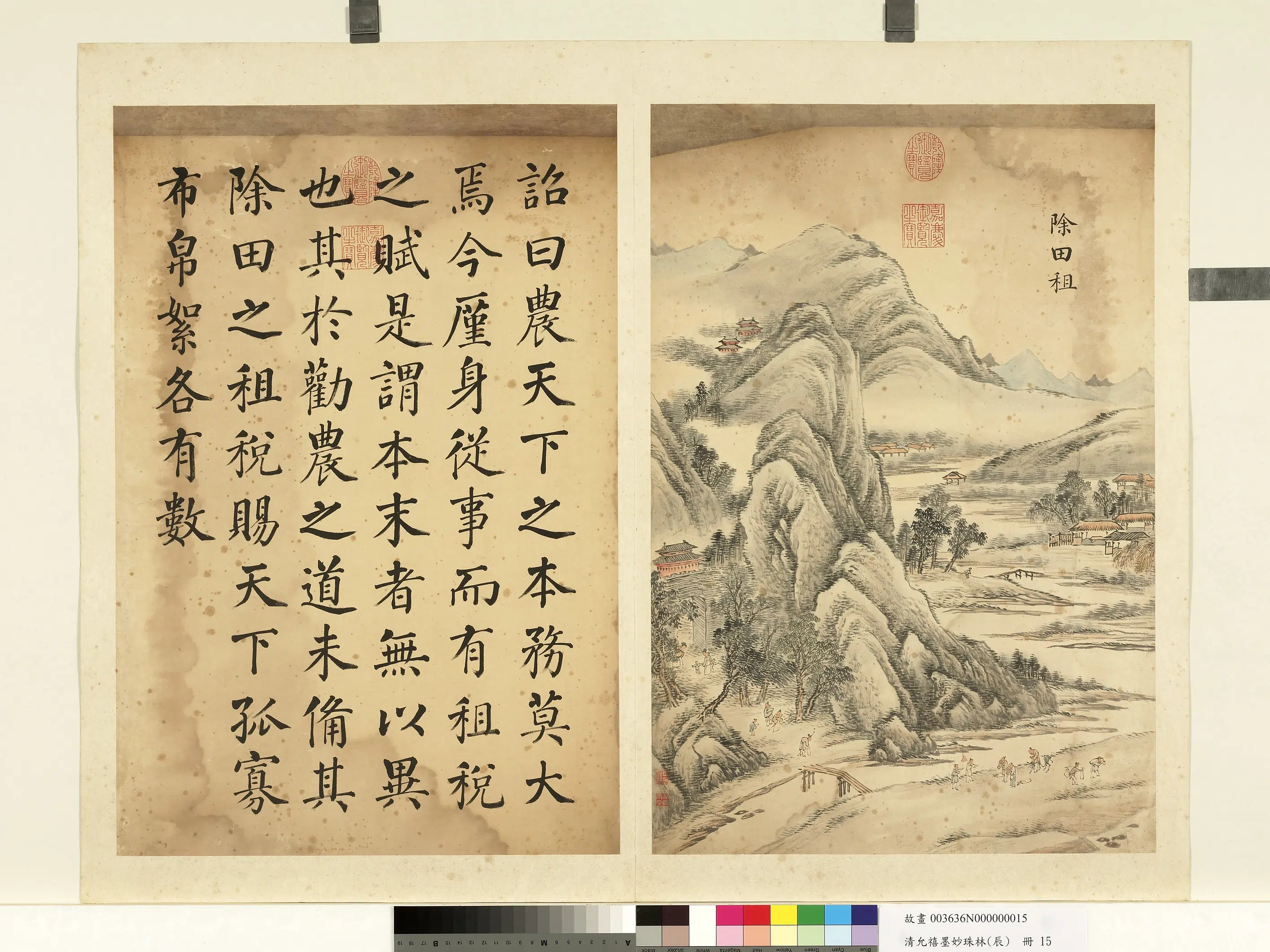 清代【爱新觉罗·允禧】《墨妙珠林（辰）册图》 第21张