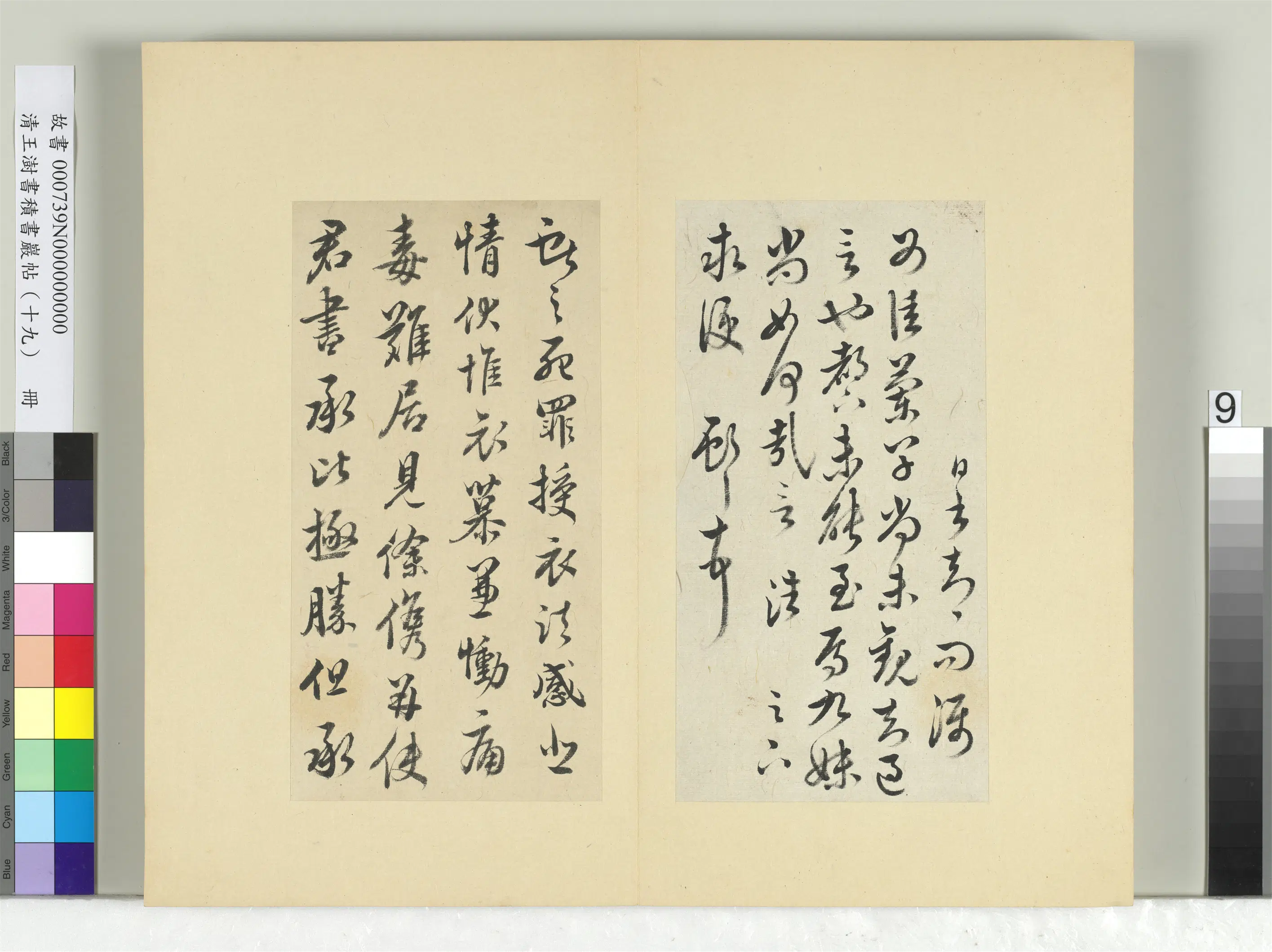 清代【王澍】《书积书岩帖(十九)册》 第11张 清代【王澍】《书积书岩帖(十九)册》 第11张