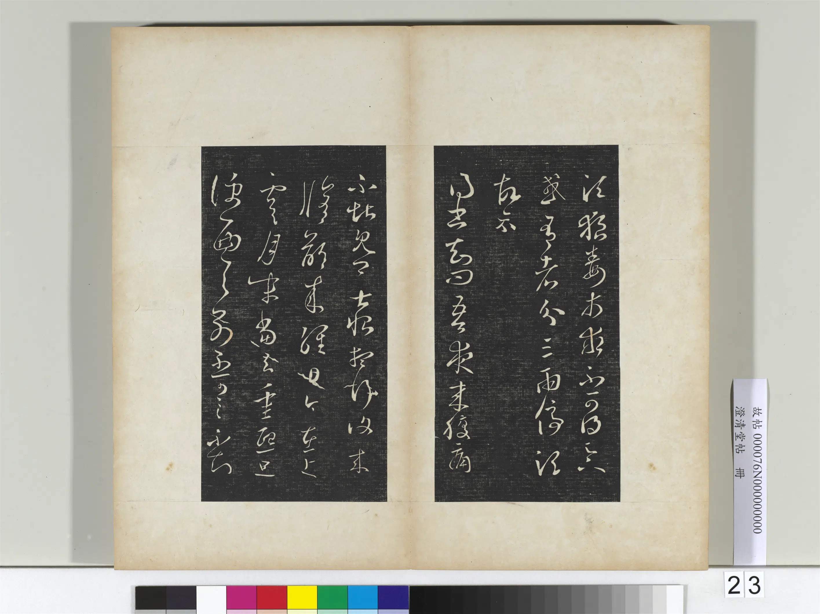 东晋【王羲之】《澄清堂帖册二》 第28张 东晋【王羲之】《澄清堂帖册二》 第28张