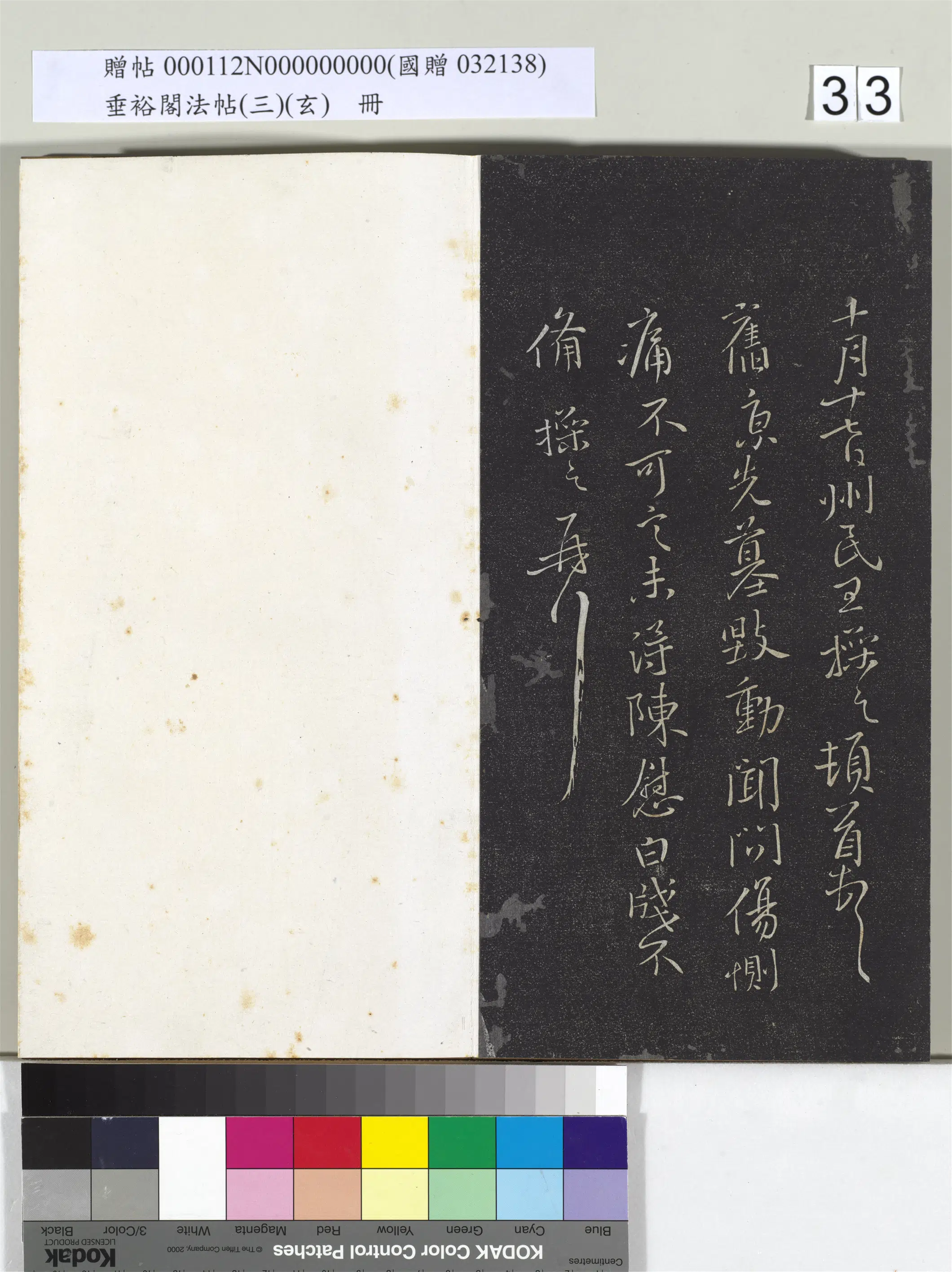 《垂裕阁法帖(三)(玄)册》 第27张 《垂裕阁法帖(三)(玄)册》 第27张