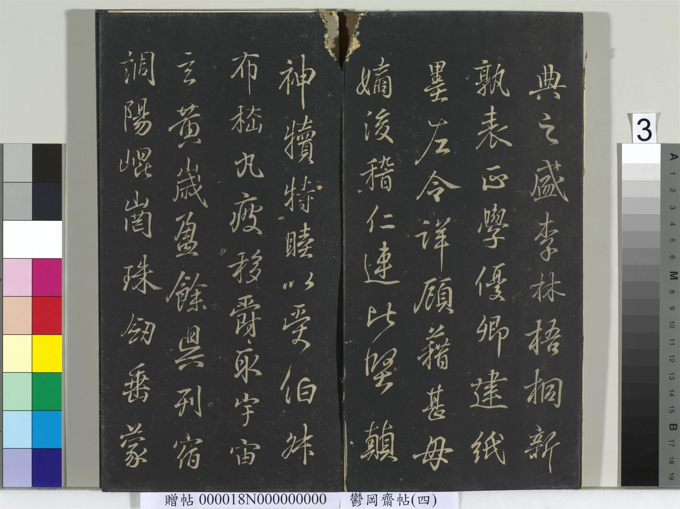 三国魏【钟繇】《郁冈斋墨妙帖（四）册书魏千文》 第9张