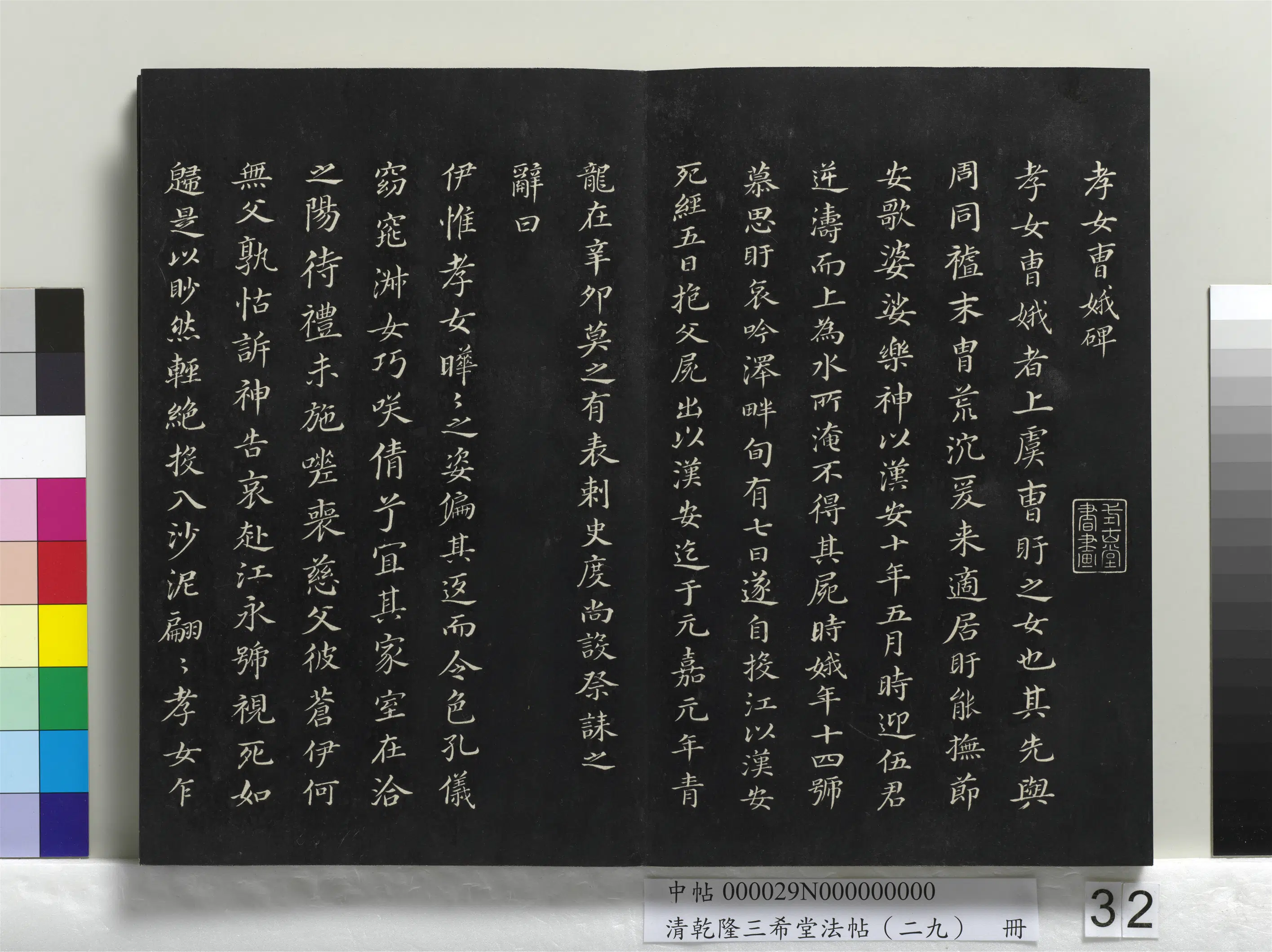 明代【董其昌】《乾隆三希堂法帖（二十九）册》 第26张