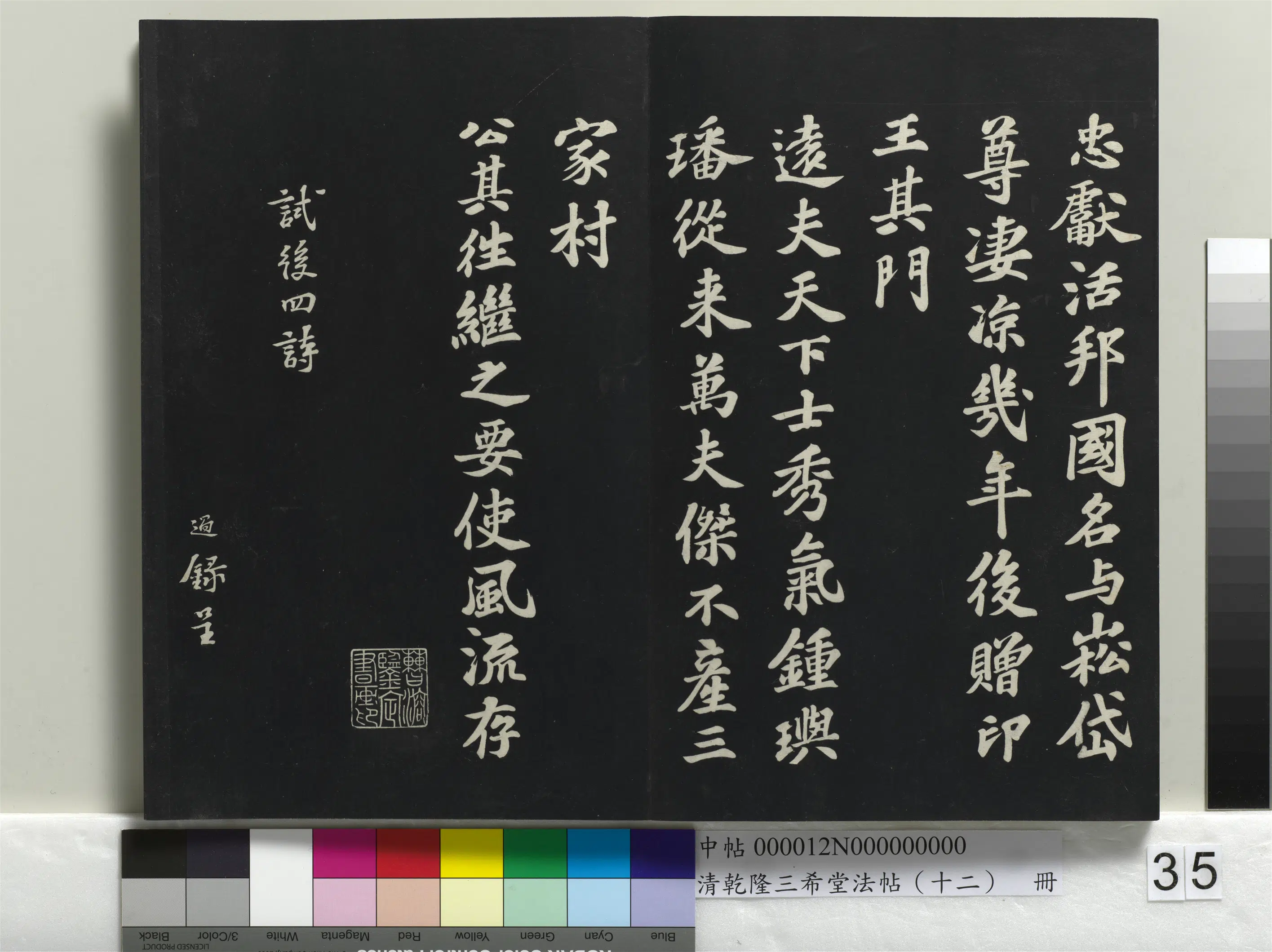 清代【爱新觉罗弘历-乾隆-清高宗】《乾隆三希堂法帖（十二）册》 第29张