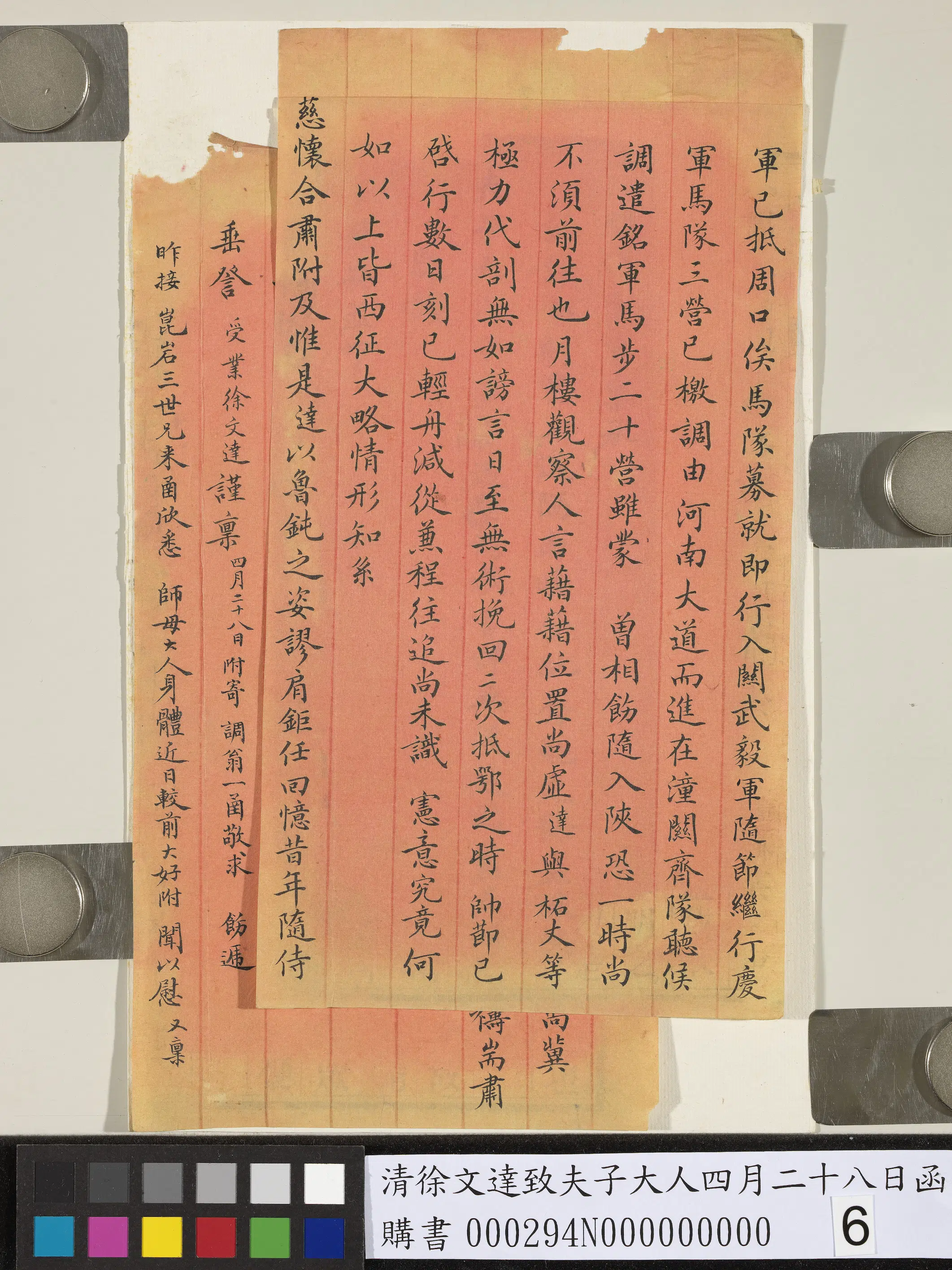 清代【徐文达】《致夫子大人四月二十八日函》 第6张