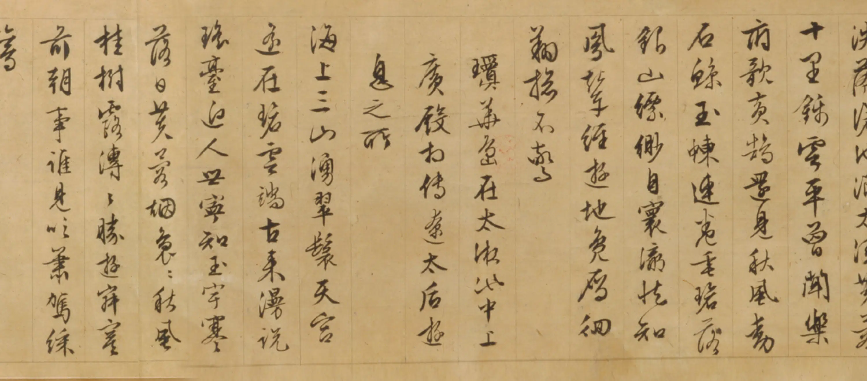 明朝【文徵明】《行书西苑诗卷》 第6张