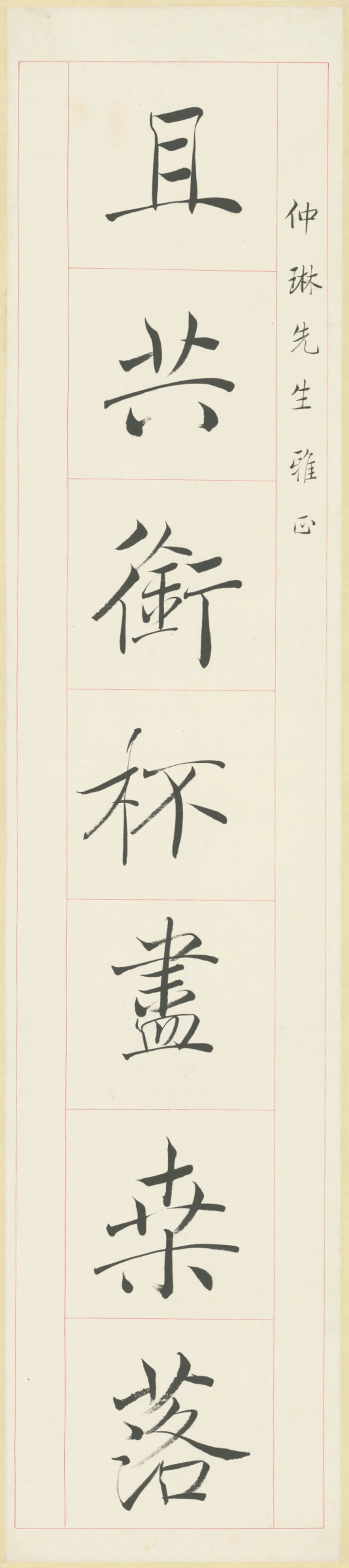 清代【赵世骏】《楷书七言联》
