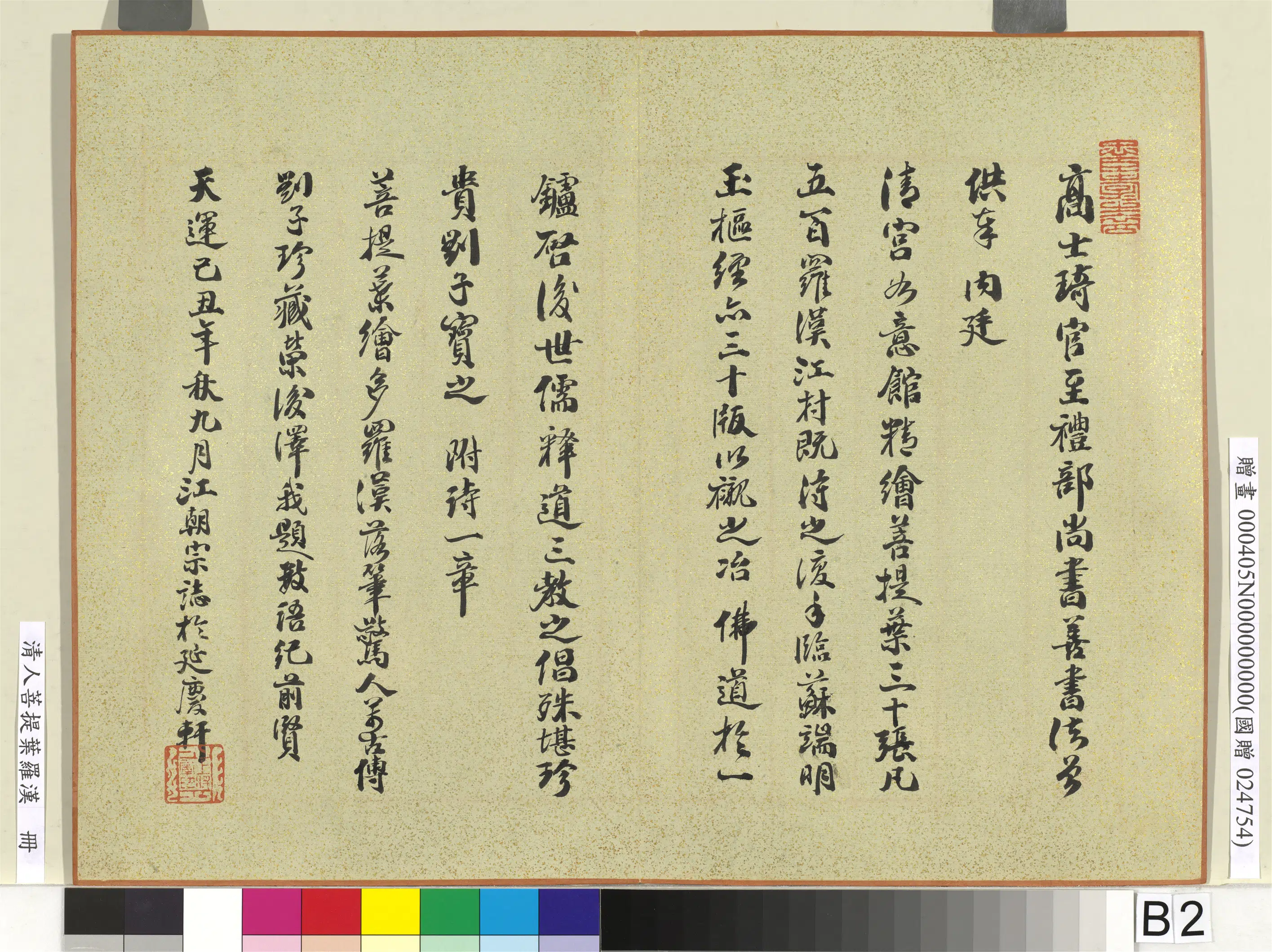 清代【佚名】《清人菩提叶罗汉册》 第4张 清代【佚名】《清人菩提叶罗汉册》 第4张