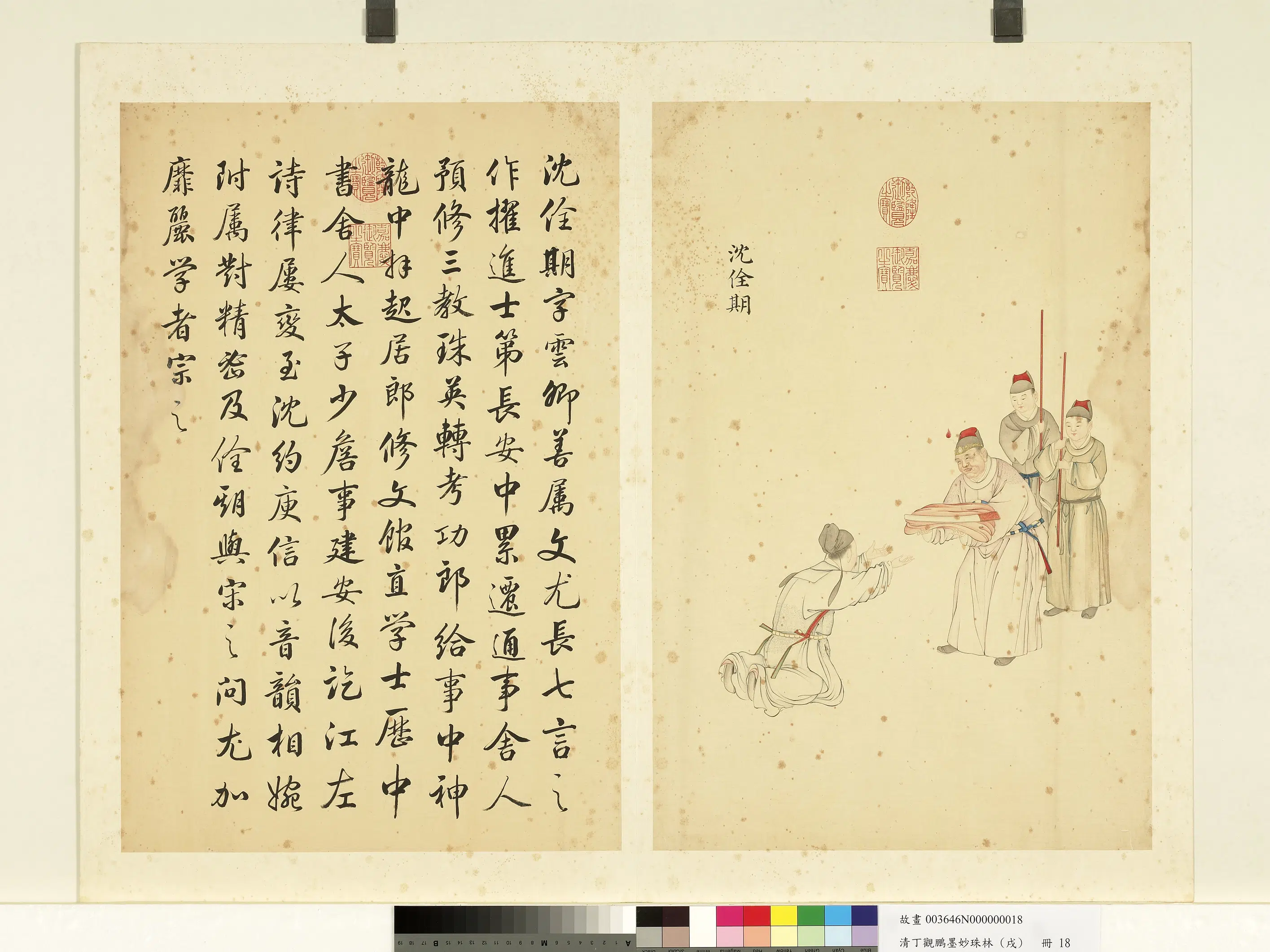 清代【丁观鹏】《墨妙珠林（戌）册-沈佺期》