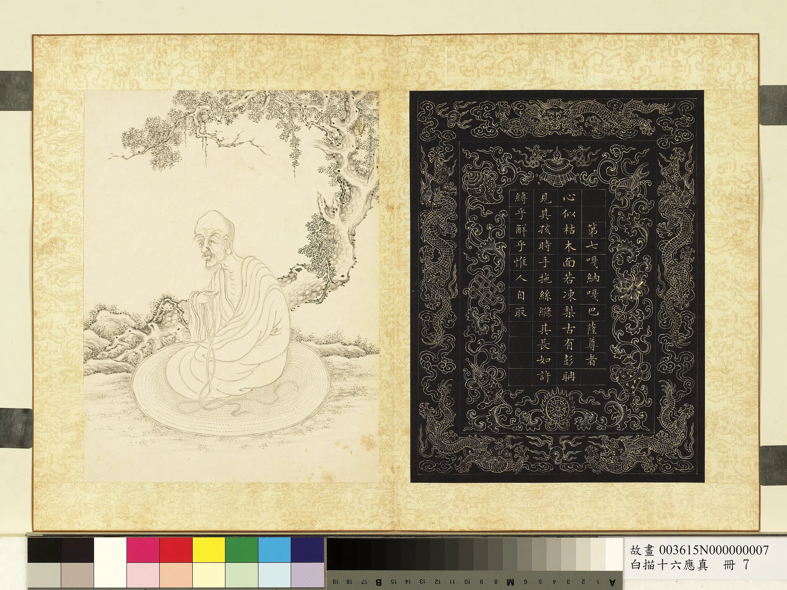 《白描十六应真册》 第4张
