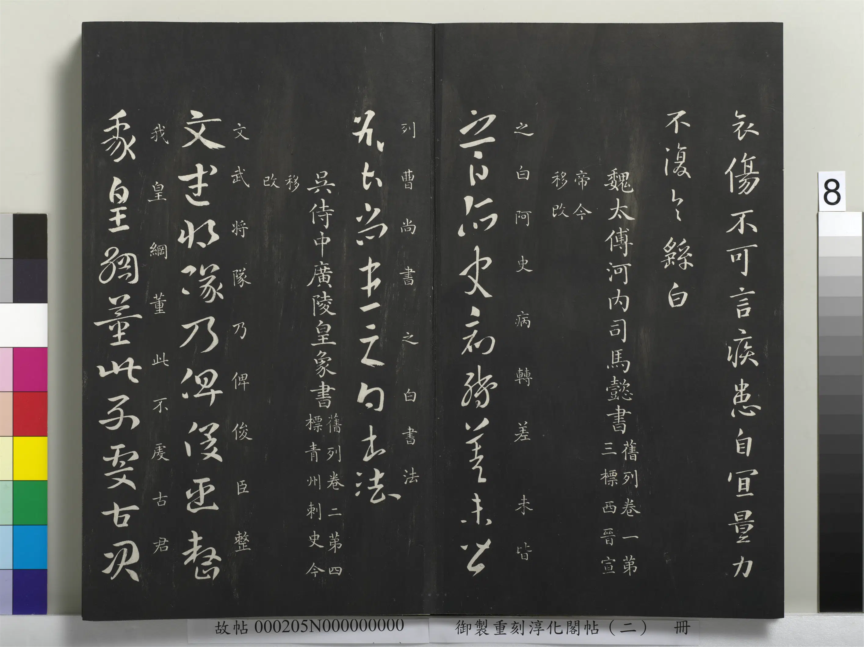 三国魏【钟繇】《御制重刻淳化阁帖（二）册-魏太傅颖川钟繇书》 第4张