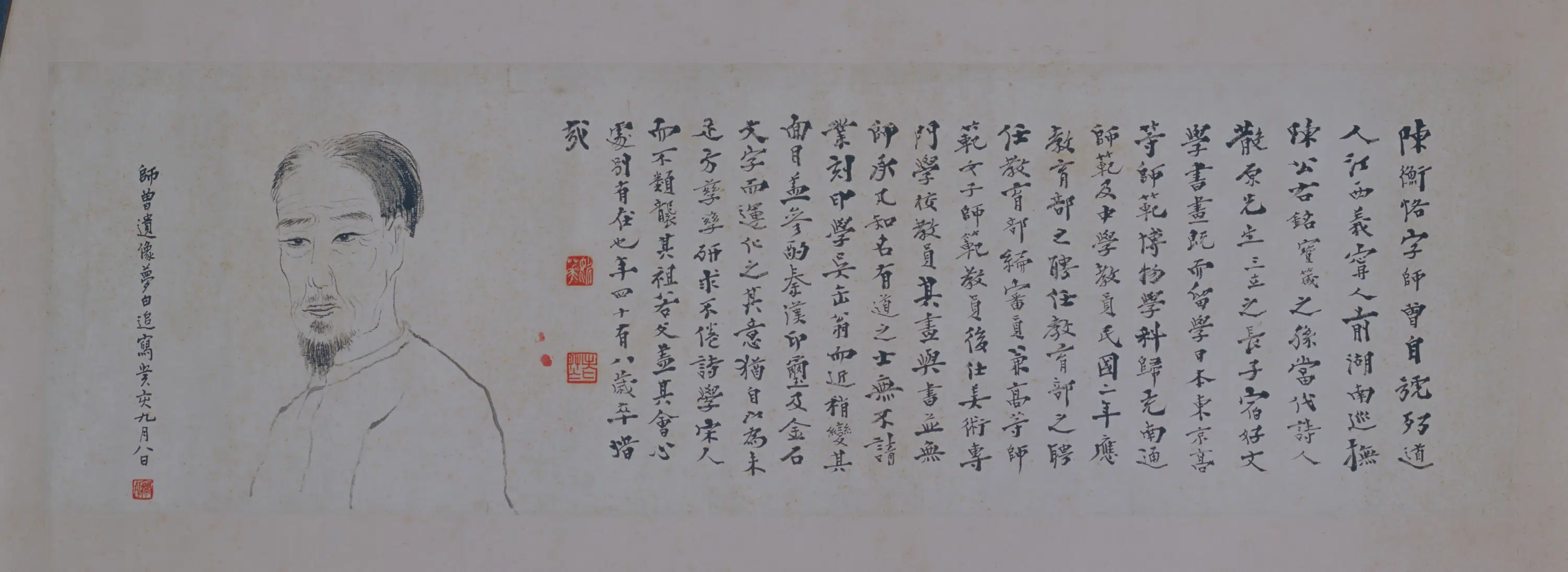 清代【王云】《画陈衡恪像卷》