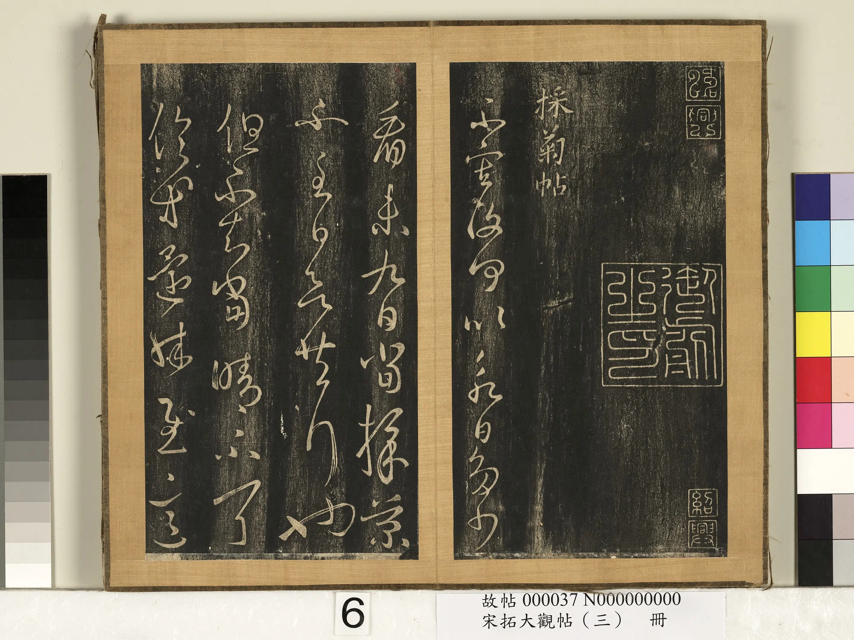 东晋【王羲之】《宋榻临江帖(三)册》 第15张 东晋【王羲之】《宋榻临江帖(三)册》 第15张