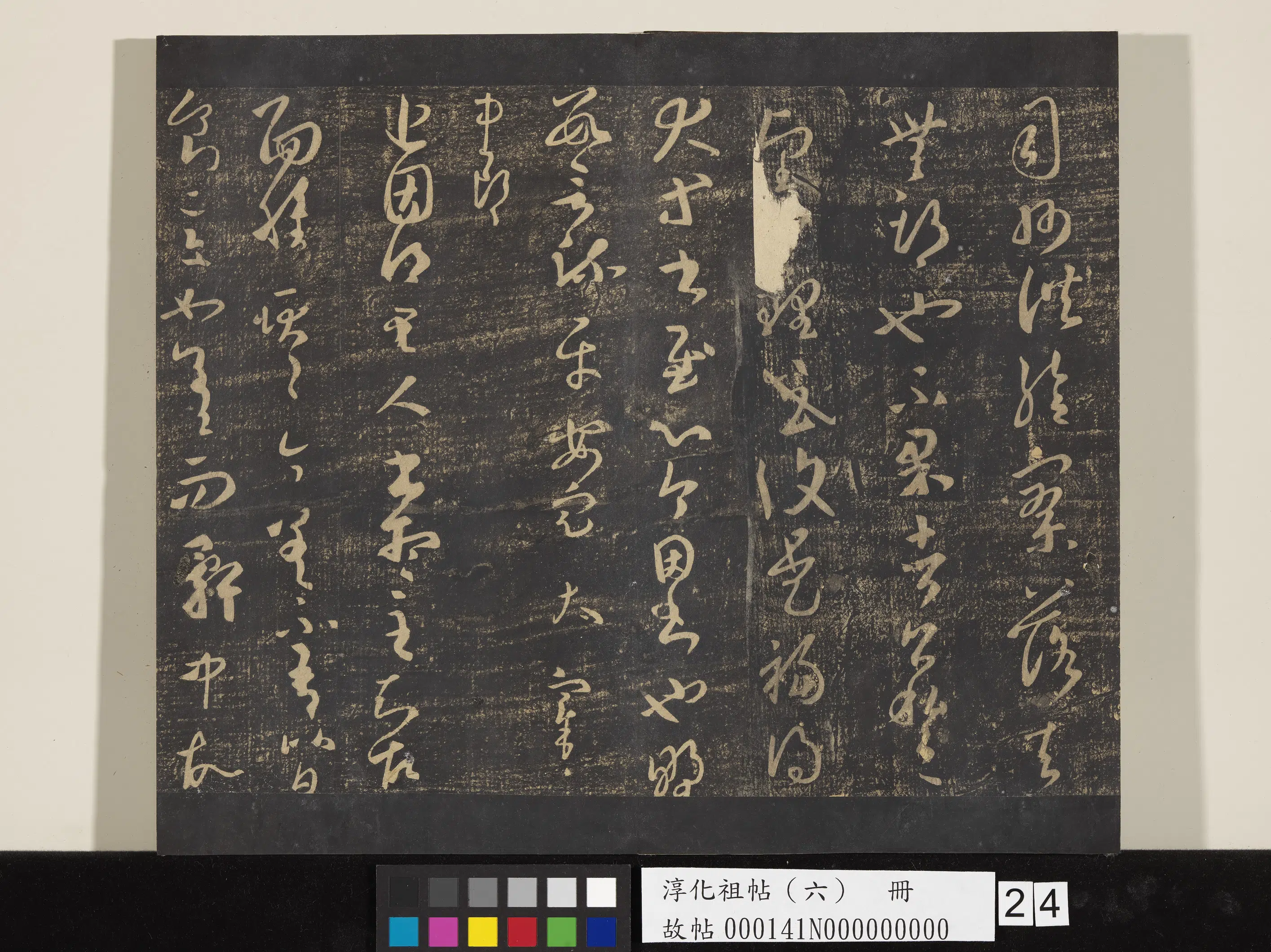 东晋【王羲之】《淳化祖帖（六）册-晋王羲之司州帖》