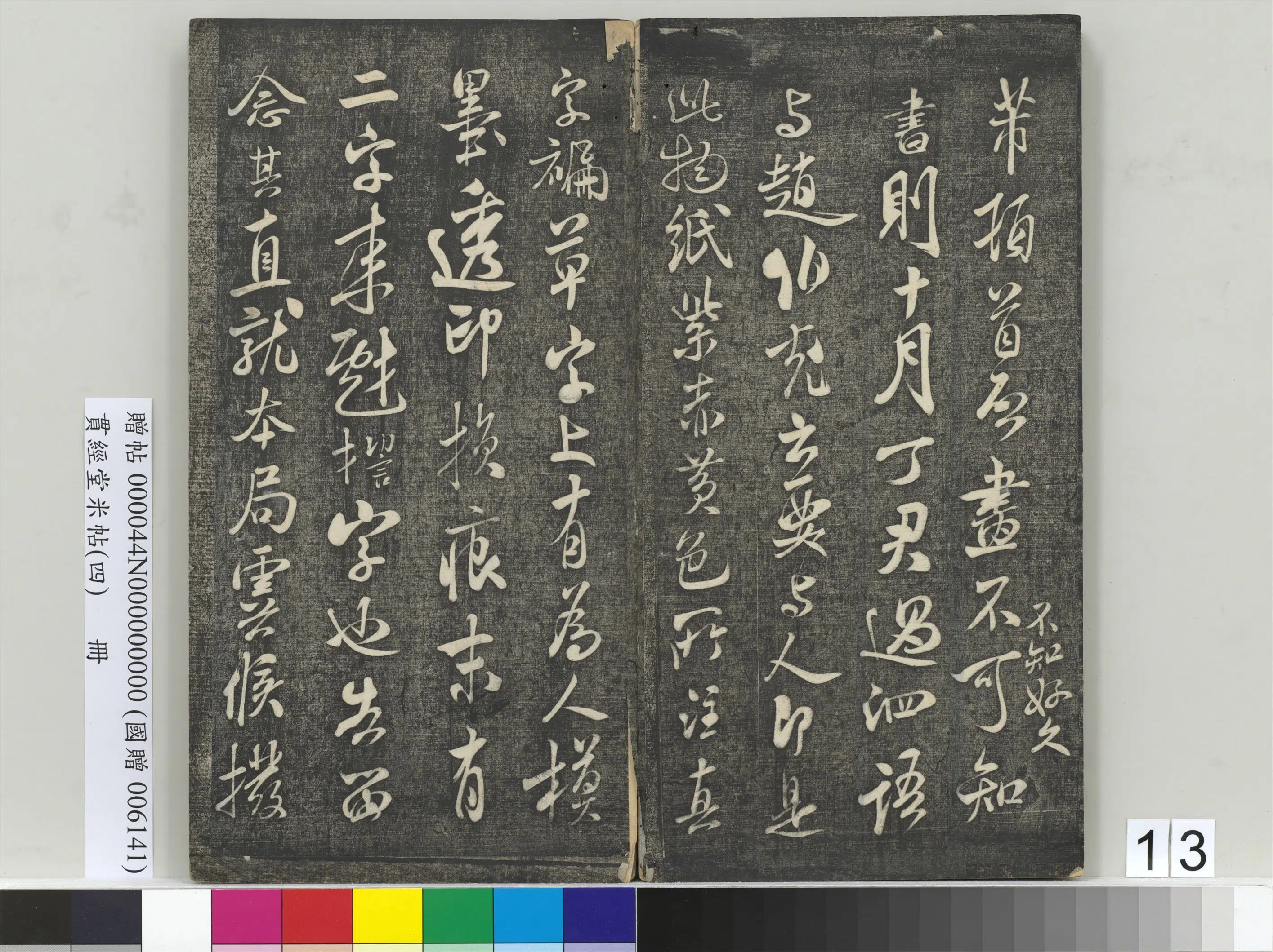 北宋【米芾】《贯经堂米帖(四)册(17开)》 第5张 北宋【米芾】《贯经堂米帖(四)册(17开)》 第5张