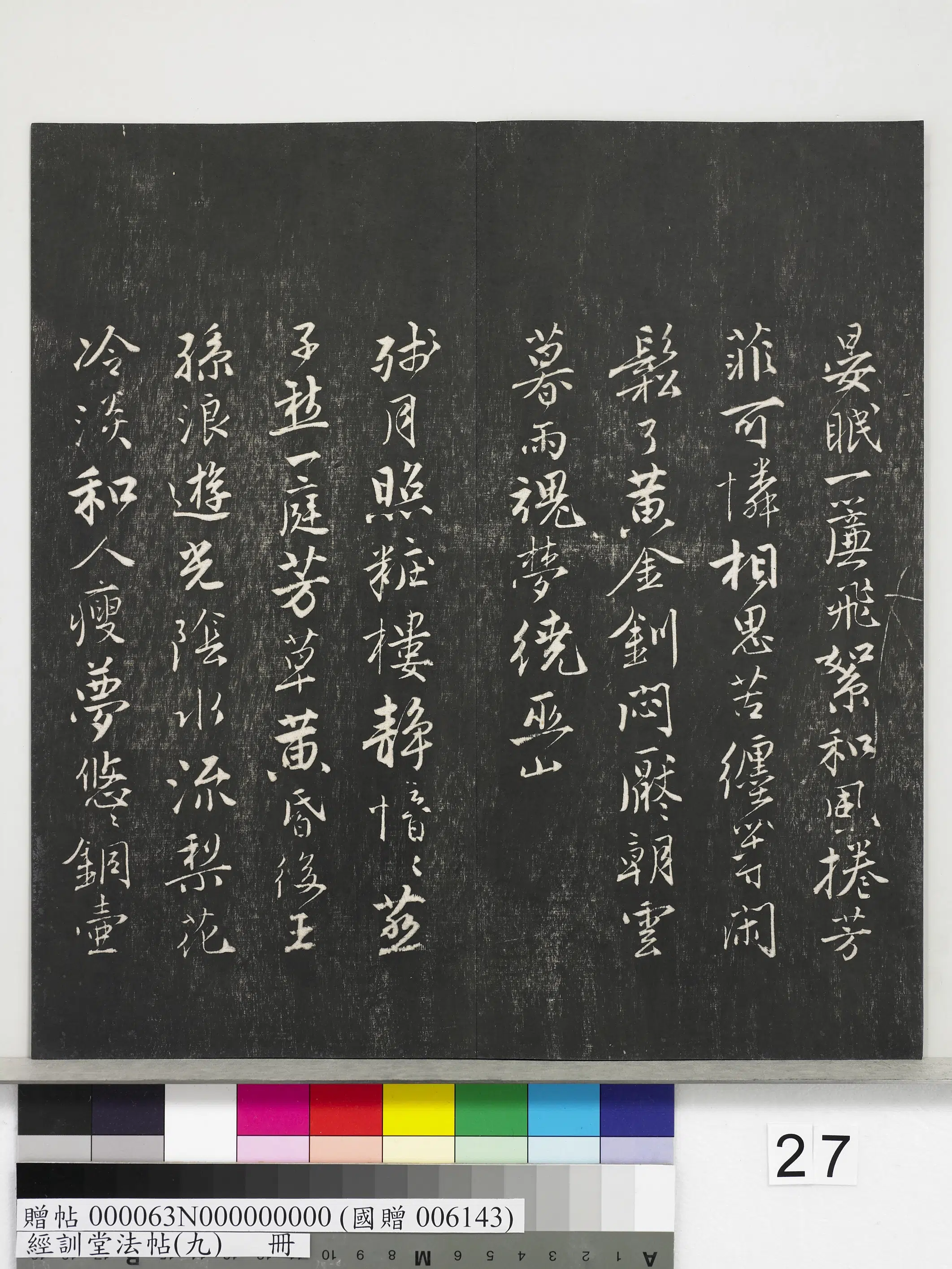 《经训堂法帖（九）册》 第20张