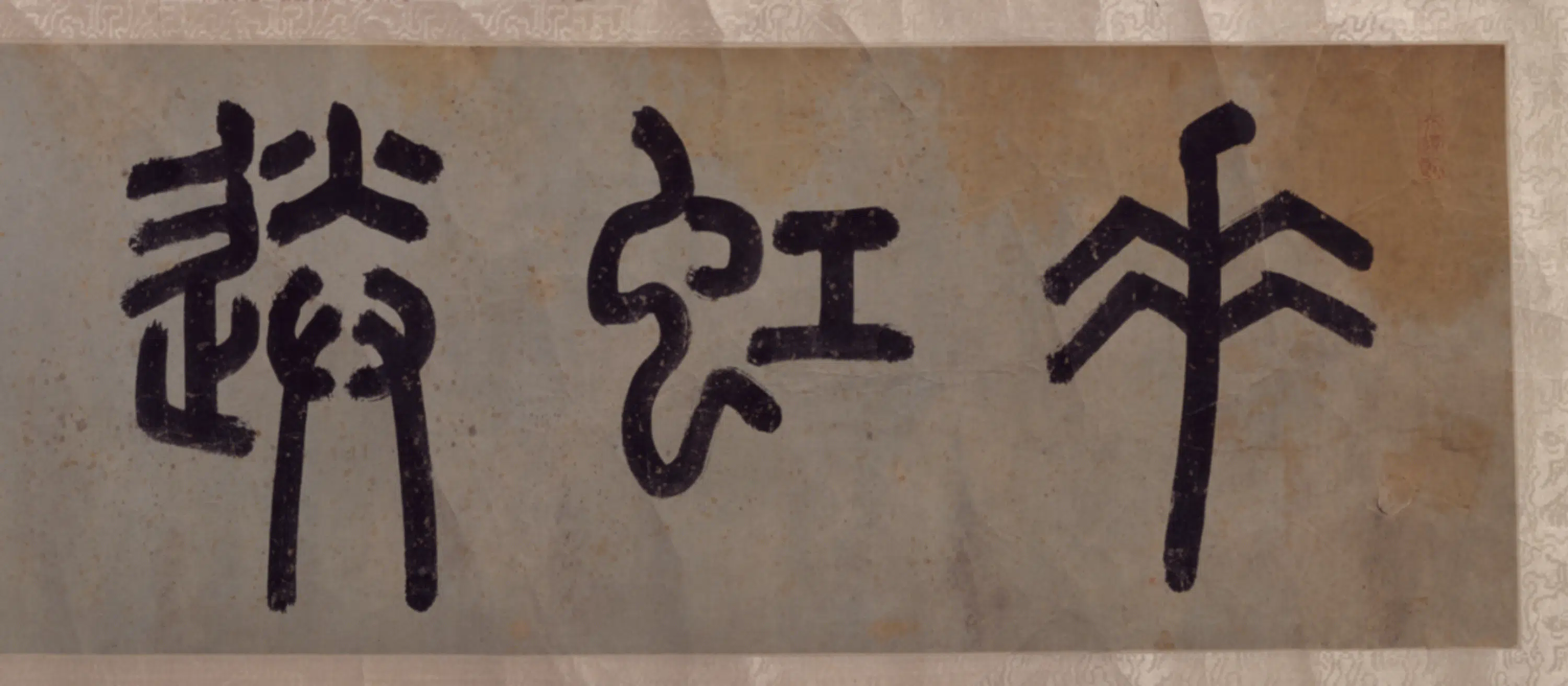 明朝【文徵明】《垂虹送别图卷》 第7张 明朝【文徵明】《垂虹送别图卷》 第7张