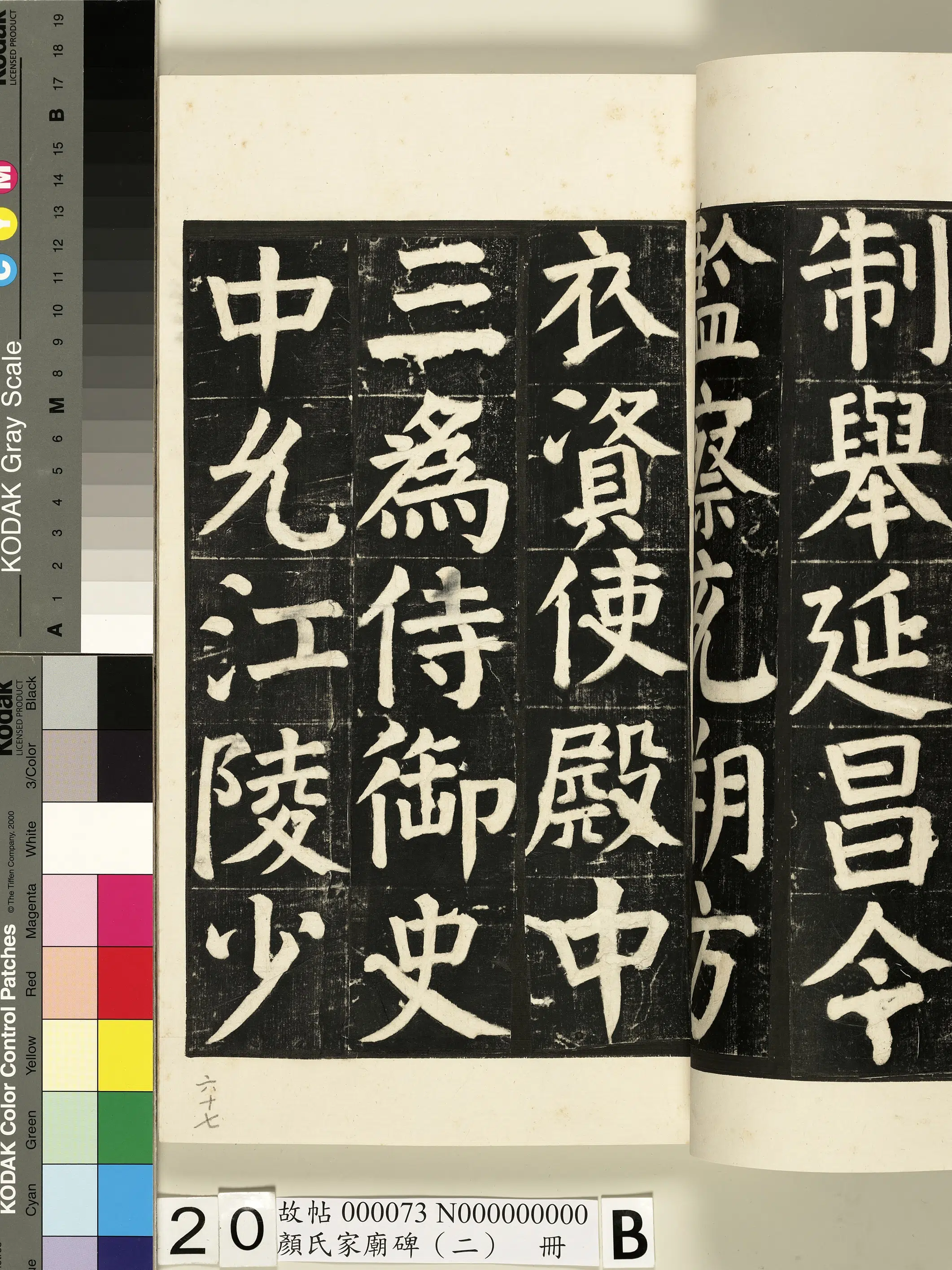 【佚名】《颜氏家庙碑（二）册》 第33张
