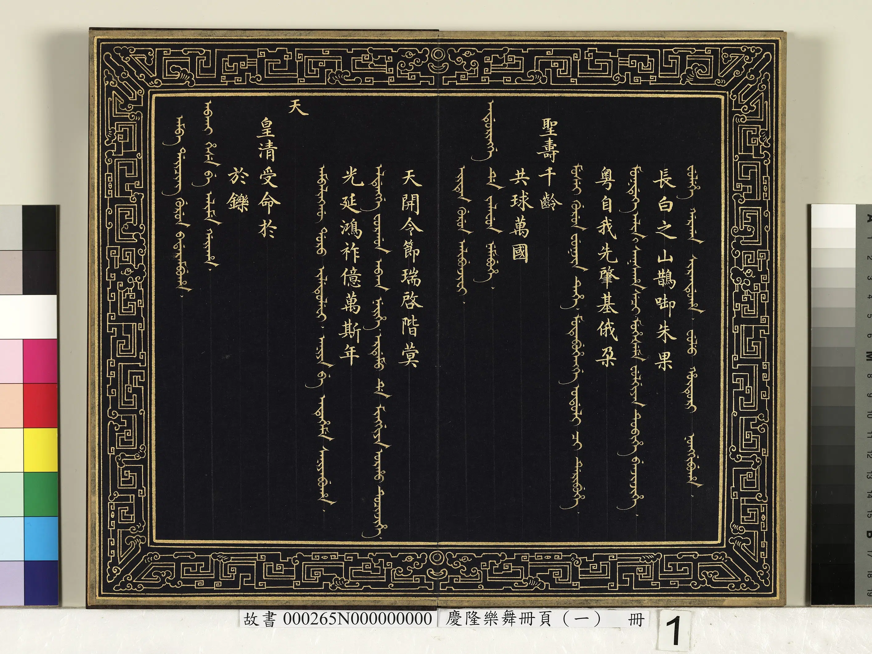清代【佚名】《庆隆乐舞册页（一）册》
