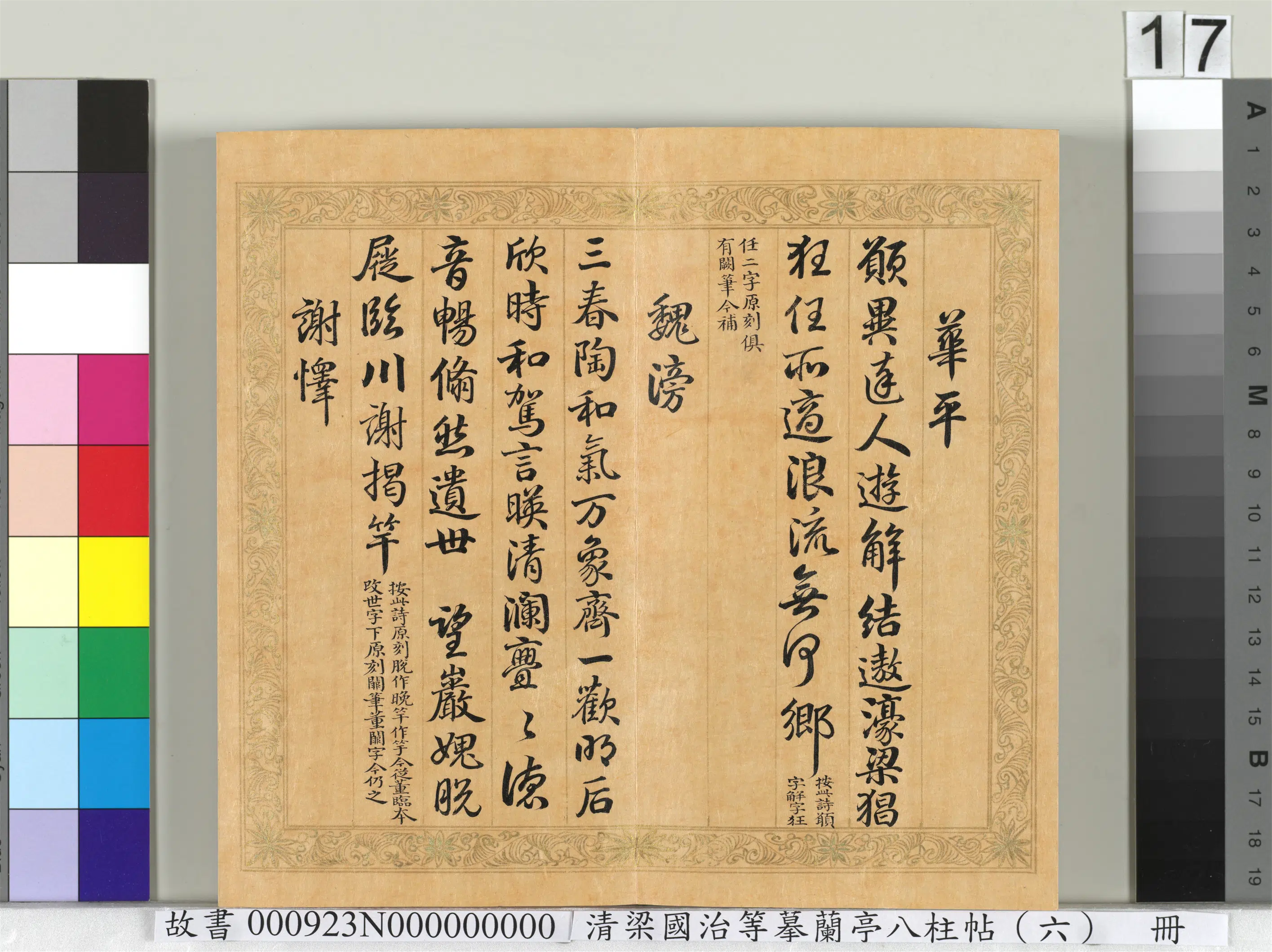 清代【于敏中】《摹兰亭八柱帖（六）册》 第9张