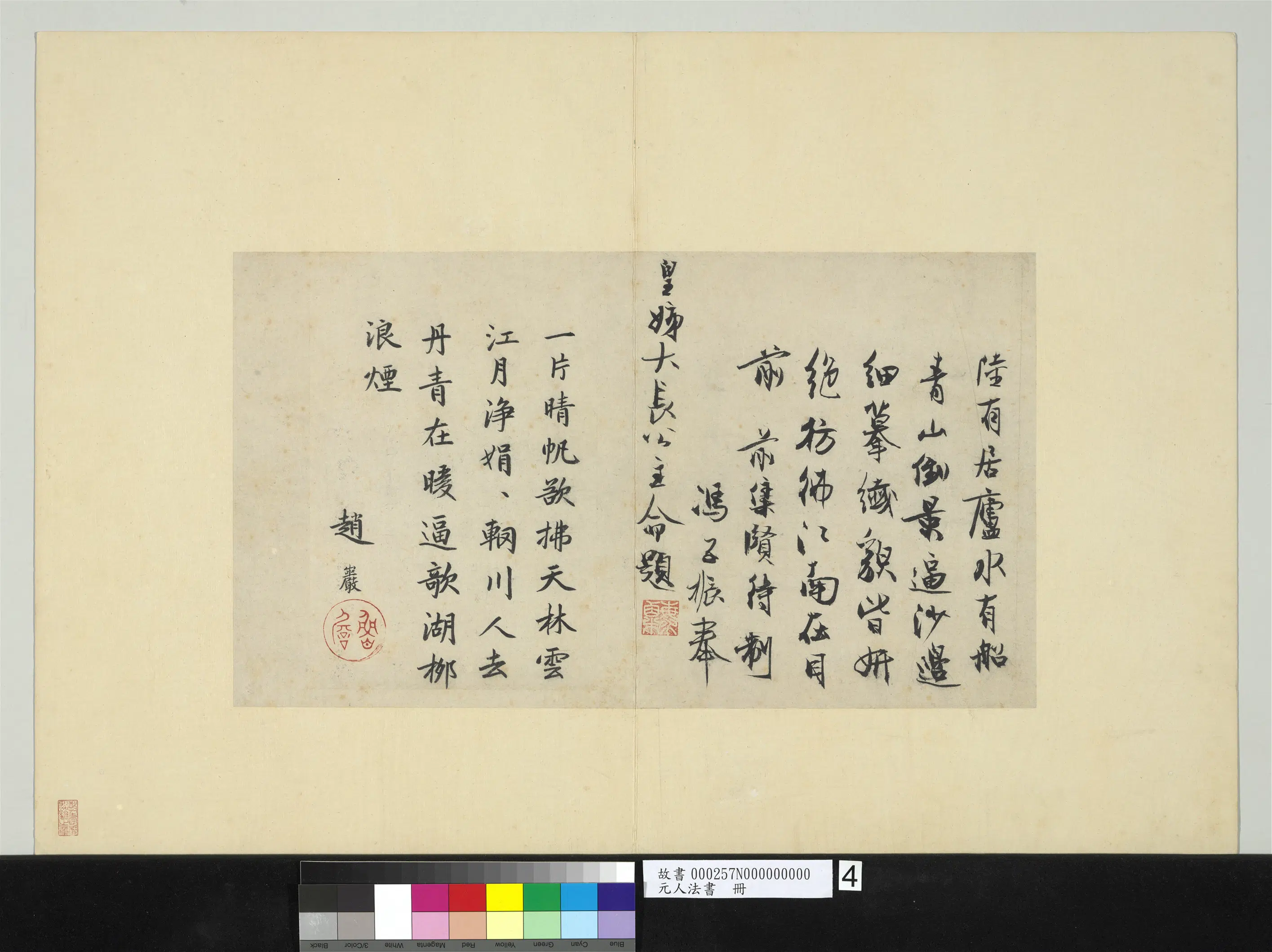 元代【冯子振】《元人法书册-书题画七言绝句》