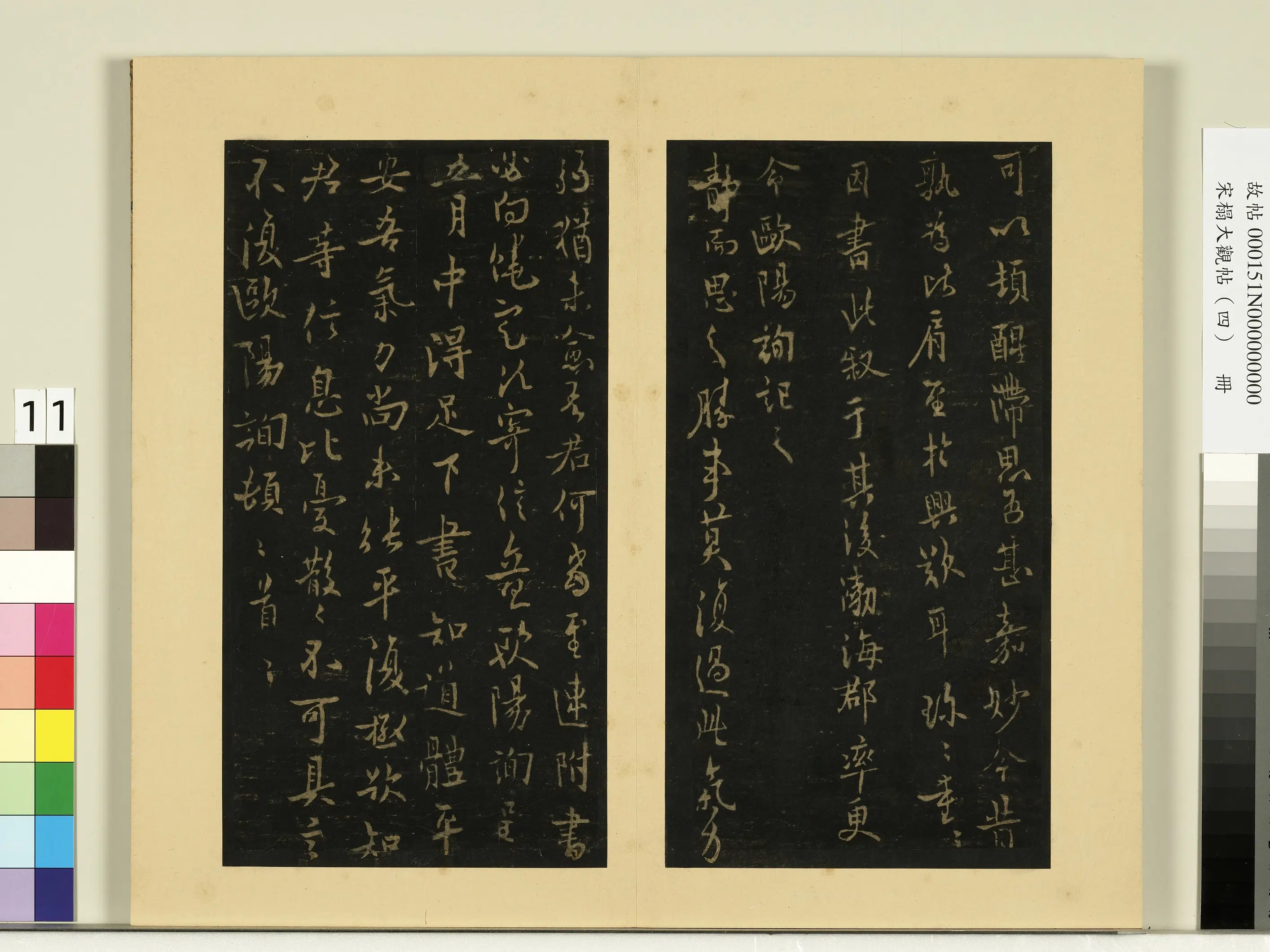 《宋榻大观帖（四）册》 第12张