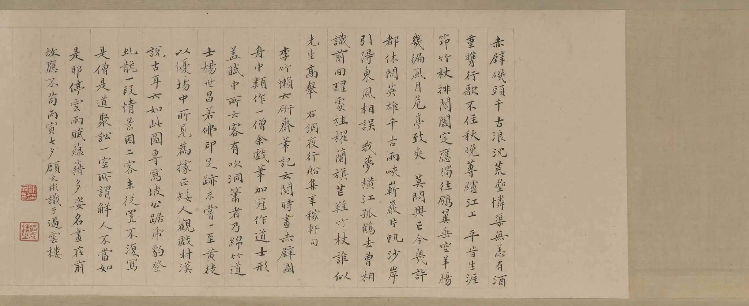 明朝【唐寅-伯虎】《文徵明赤壁赋书画合卷》
