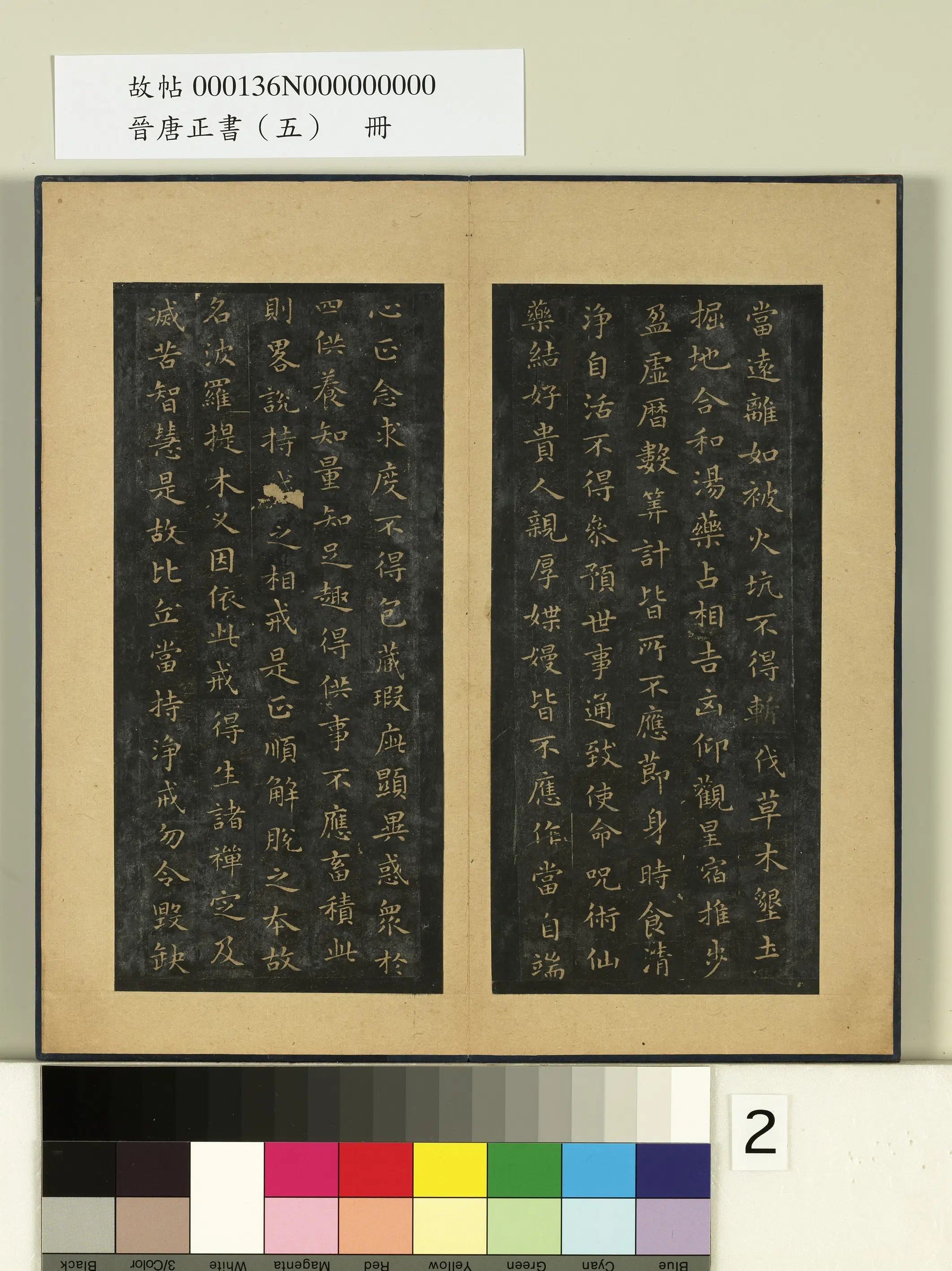 东晋【王羲之】《晋唐正书（五）册-晋王羲之佛遗教经》 第9张