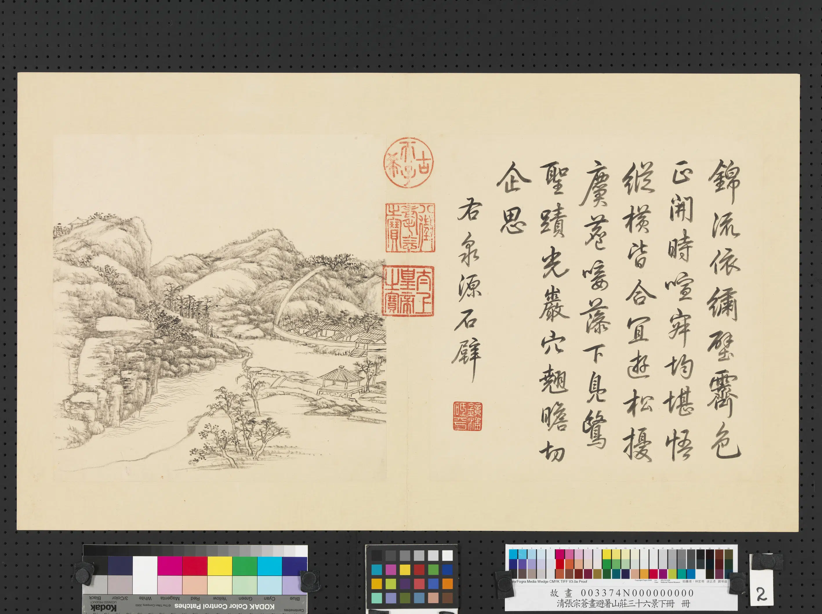 清代【张宗苍】《画避暑山庄三十六景图下册-泉源石壁》
