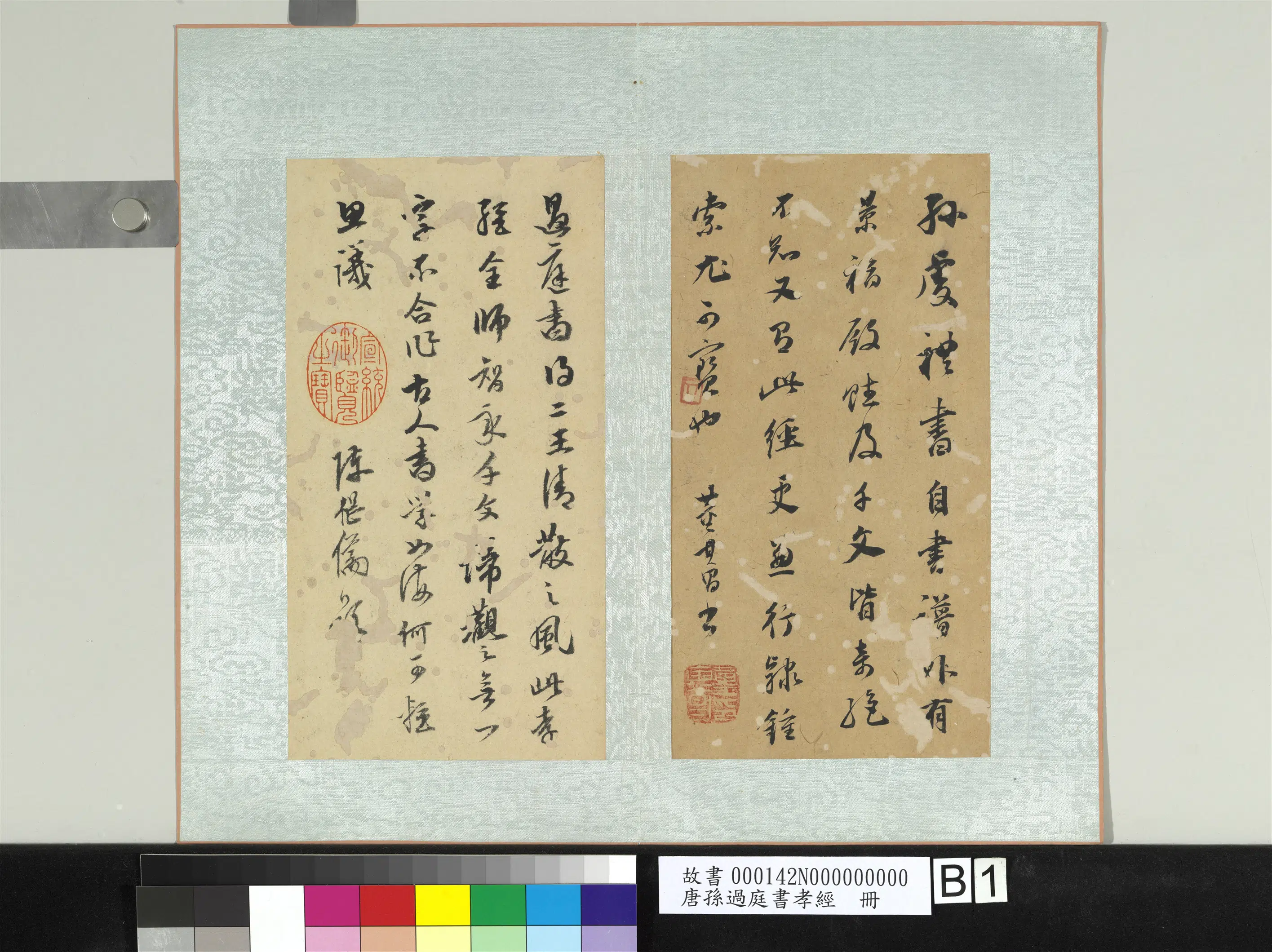 唐朝【孙过庭】《书孝经册》 第7张