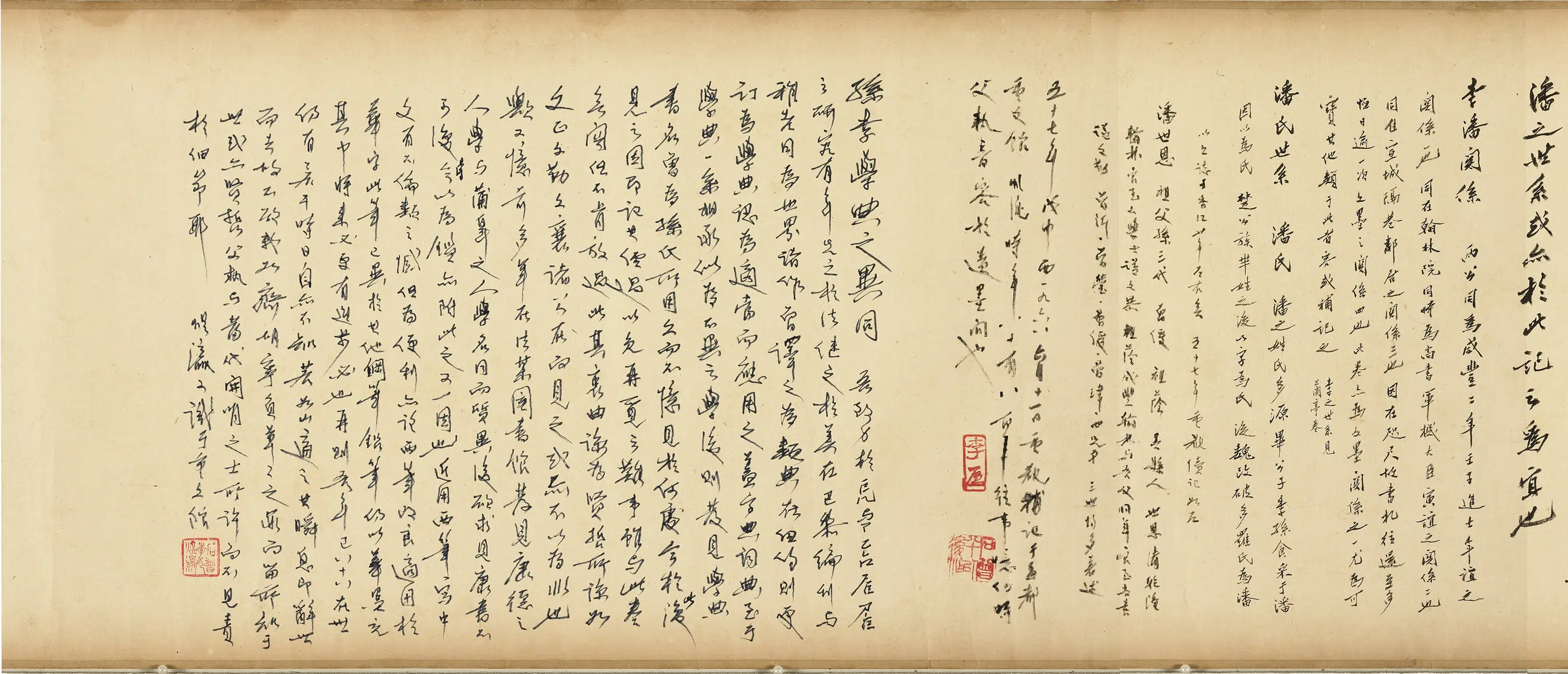 清代【魏象枢】《手札卷》