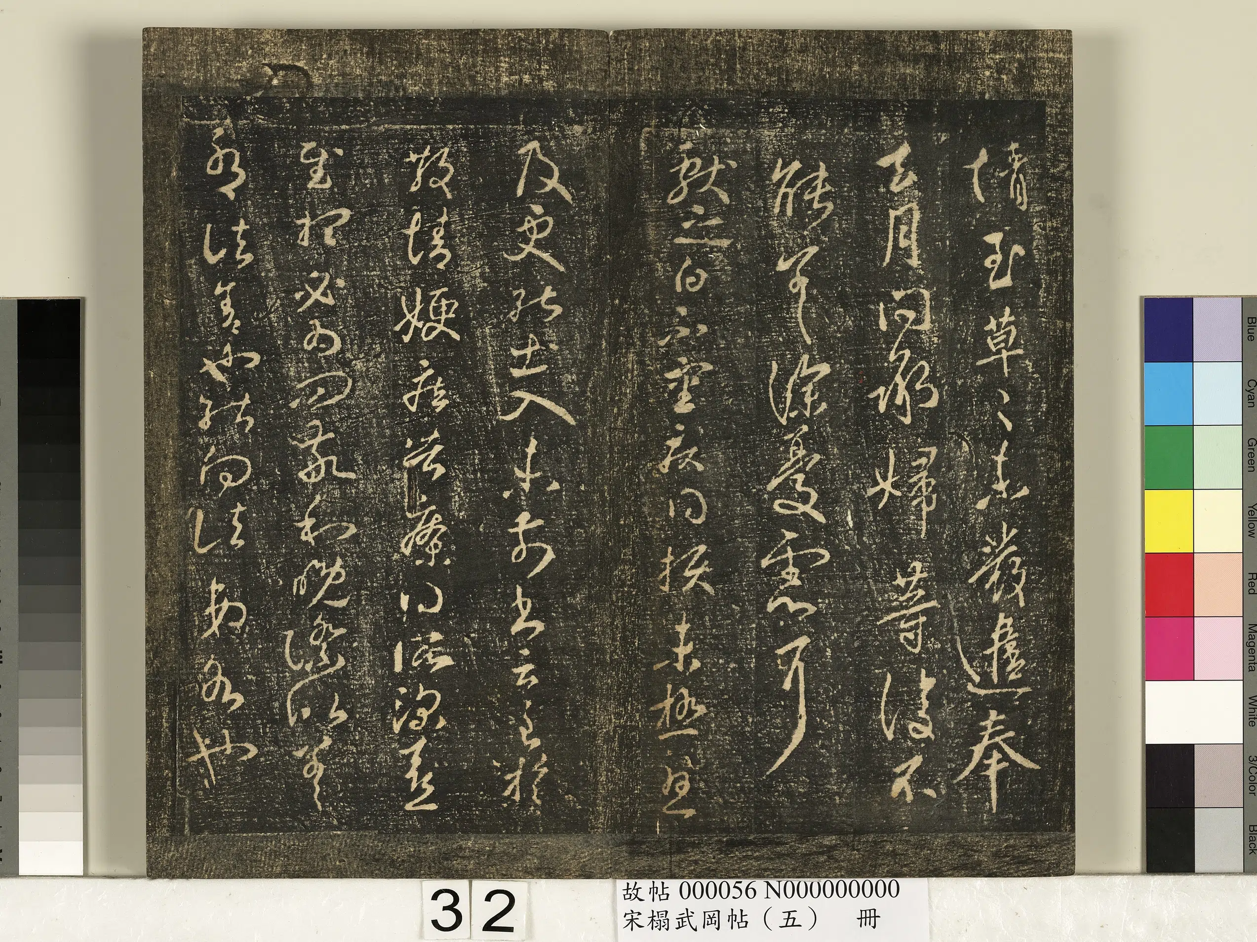 东晋【王献之】《宋搨武冈帖（五）册-王献之疾得损帖》