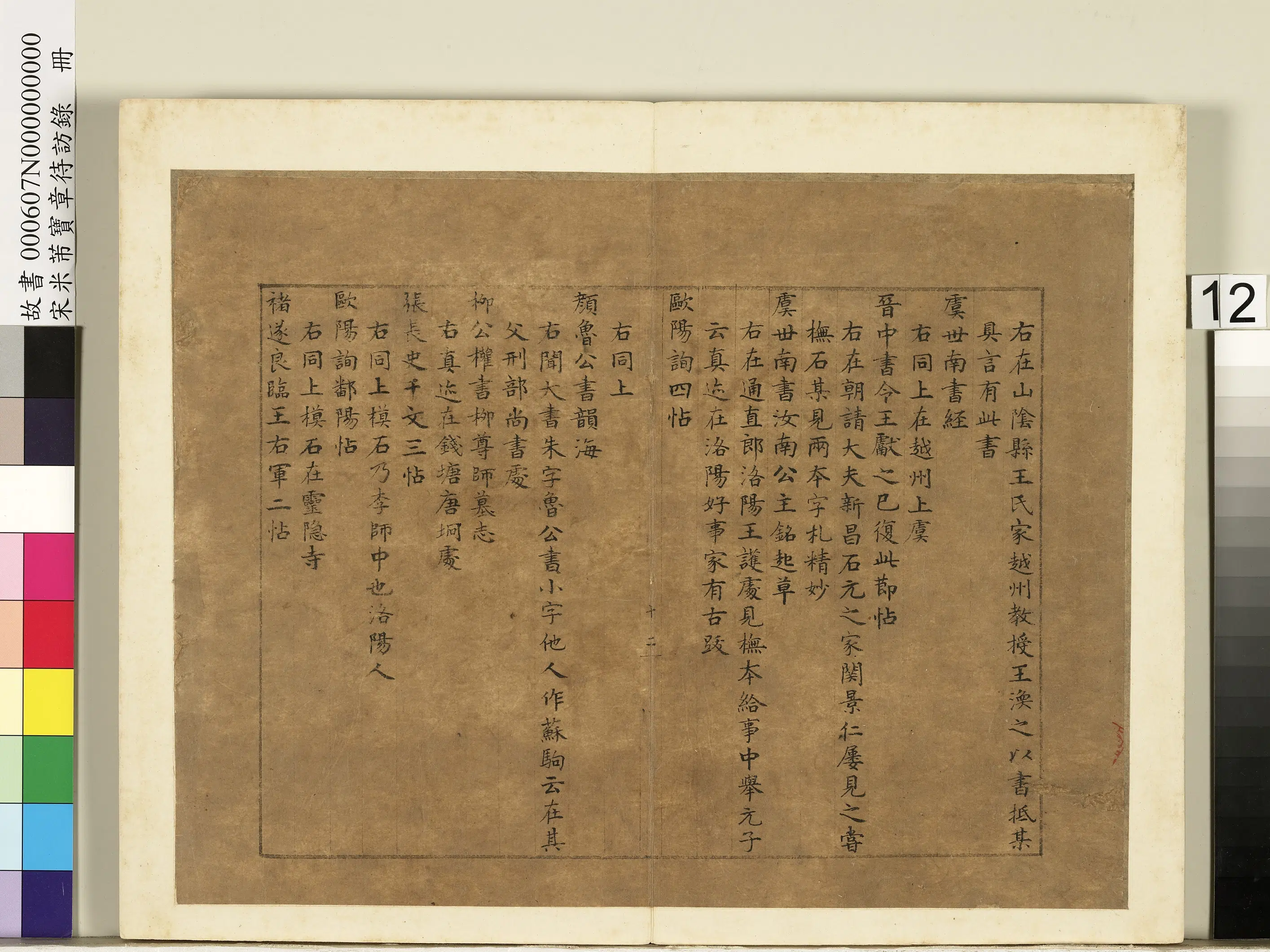 北宋【米芾】《宝章待访录册》 第4张