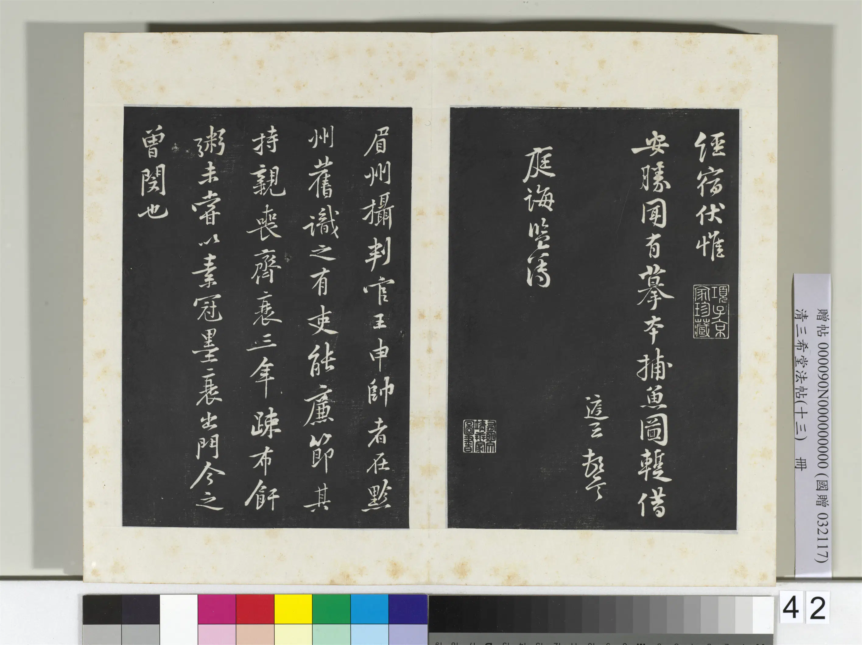 北宋【黄庭坚】《三希堂法帖(十三)册-宋黄庭坚书二士帖-2》 第1张 北宋【黄庭坚】《三希堂法帖(十三)册-宋黄庭坚书二士帖-2》 第1张