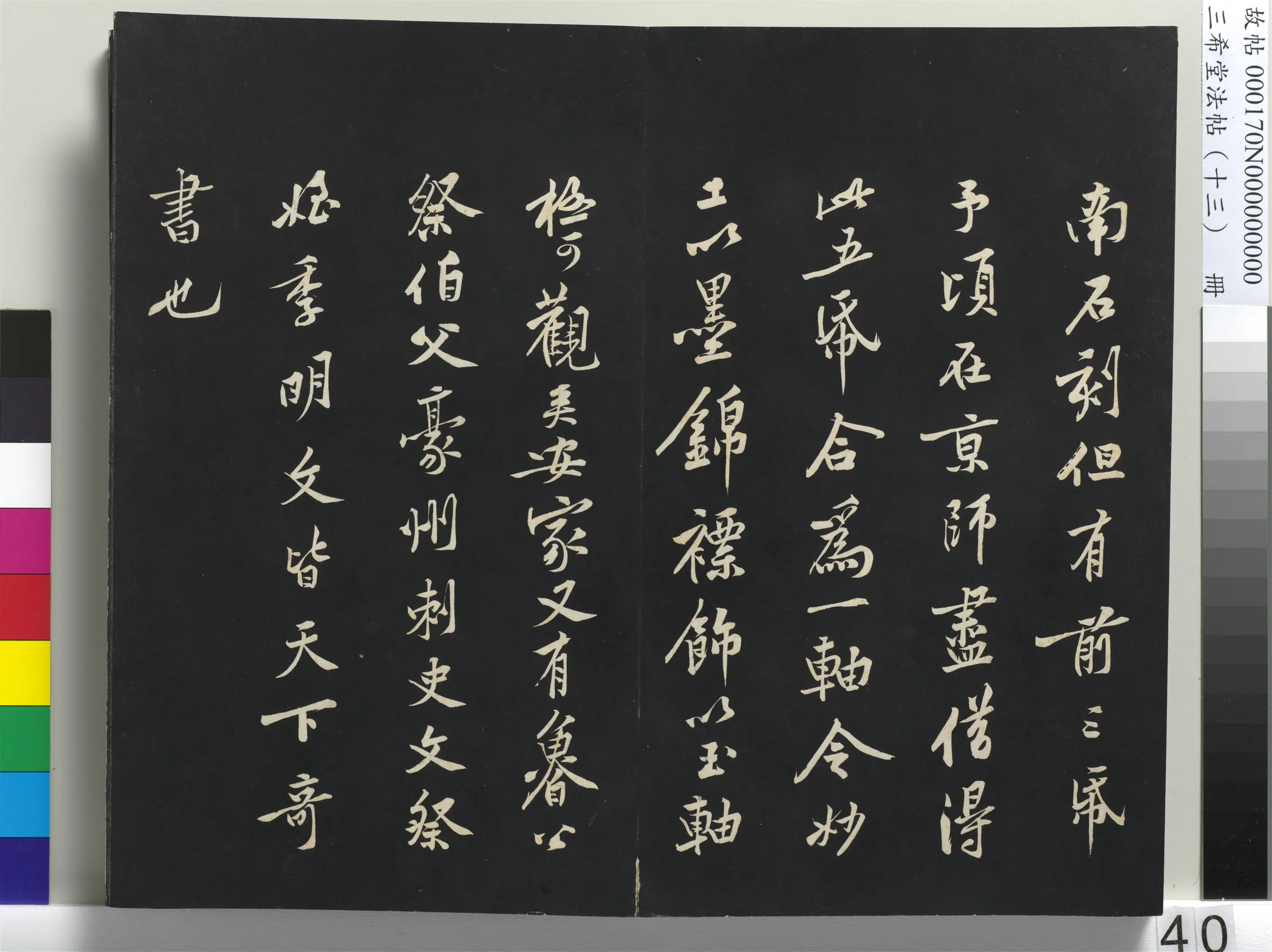 北宋【黄庭坚】《三希堂法帖（十三）册-1》 第35张