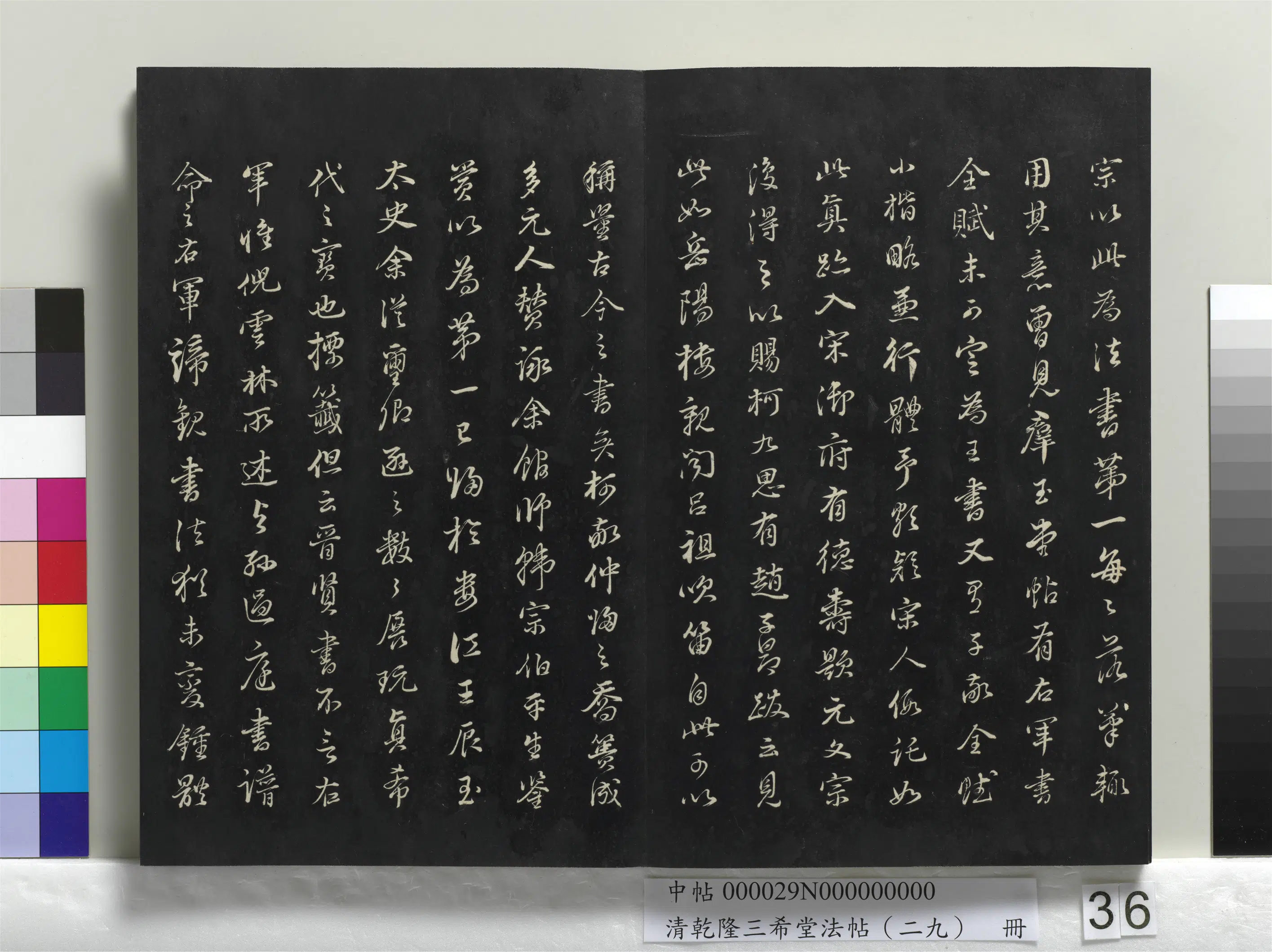 明代【董其昌】《乾隆三希堂法帖(二十九)册-明董其昌书洛神赋十参行补》 第3张 明代【董其昌】《乾隆三希堂法帖(二十九)册-明董其昌书洛神赋十参行补》 第3张