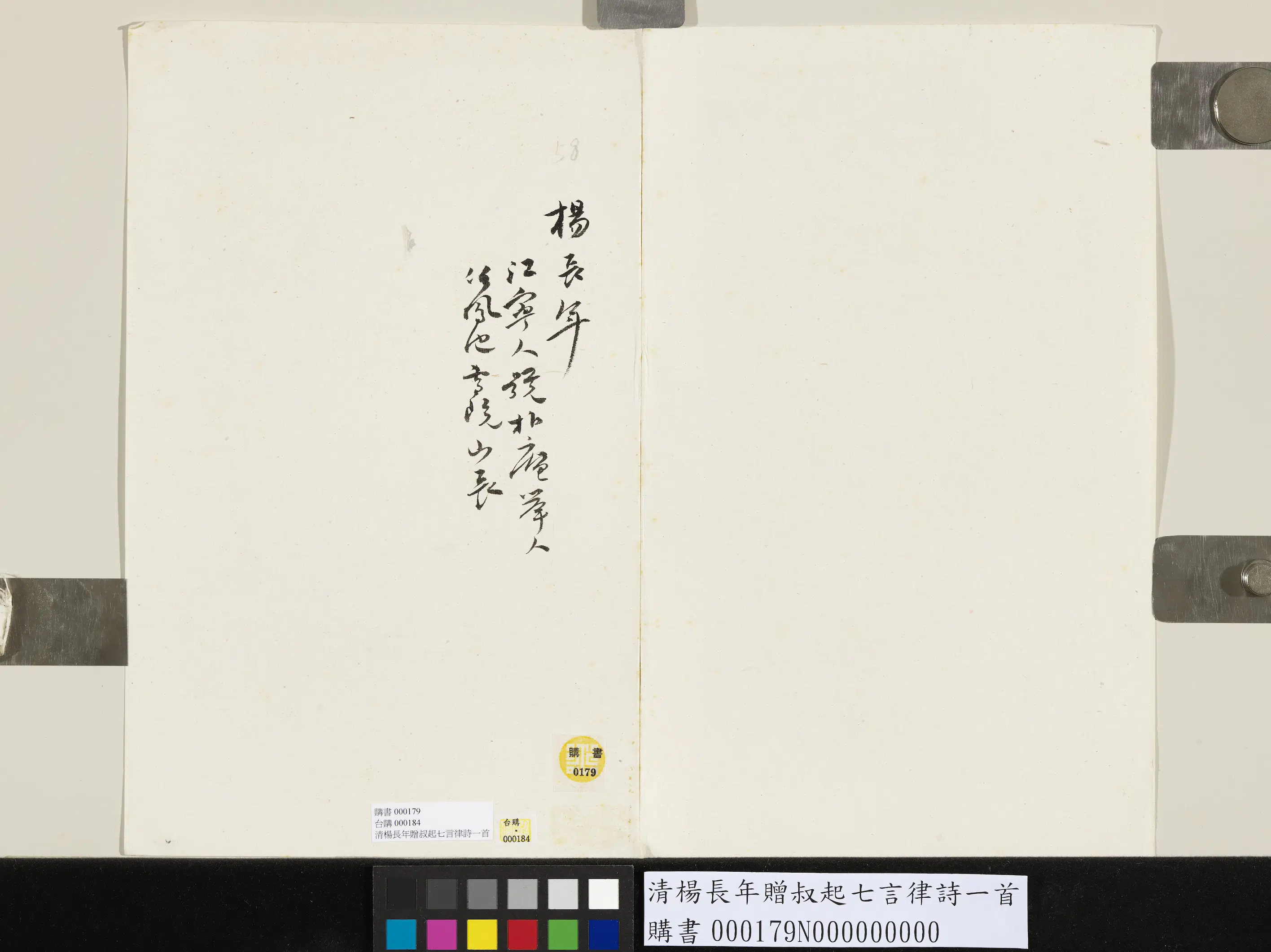 清代【杨长年】《赠叔起七言律诗一首》 第2张