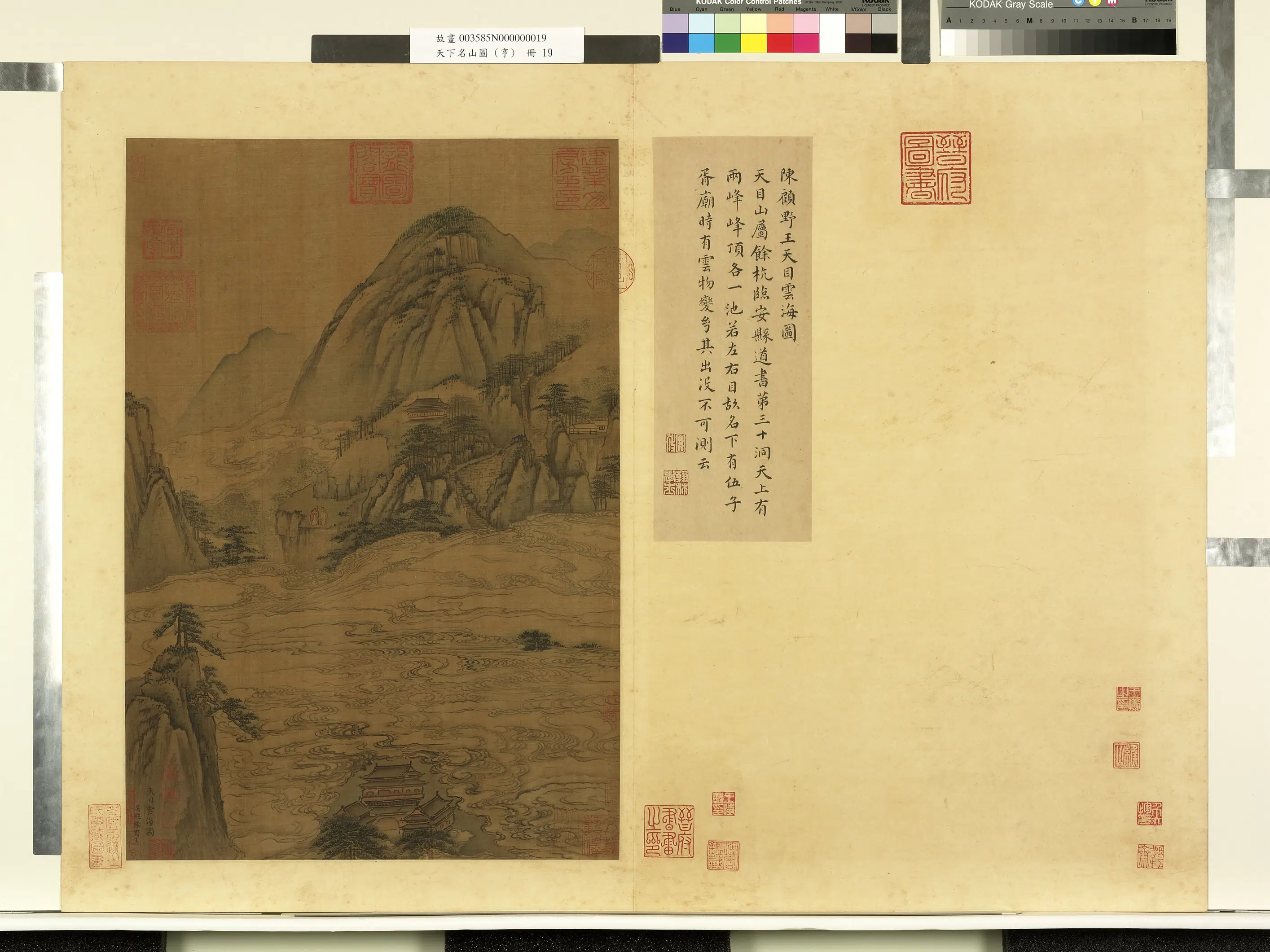 南朝梁陈【顾野王】《天目云海图-天下名山图（亨）册》 第1张