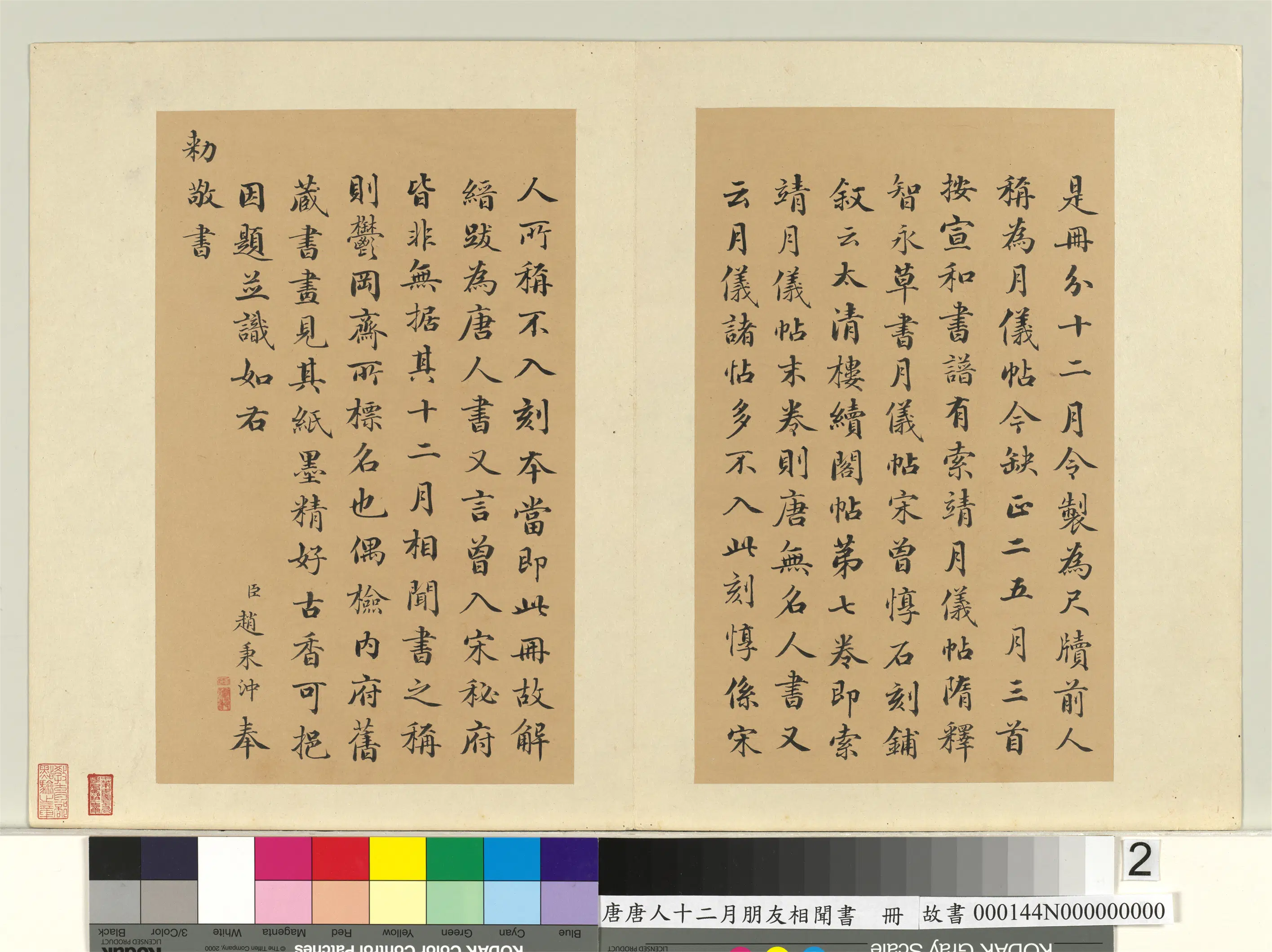 唐朝《唐人十二月朋友相闻书册》 第11张