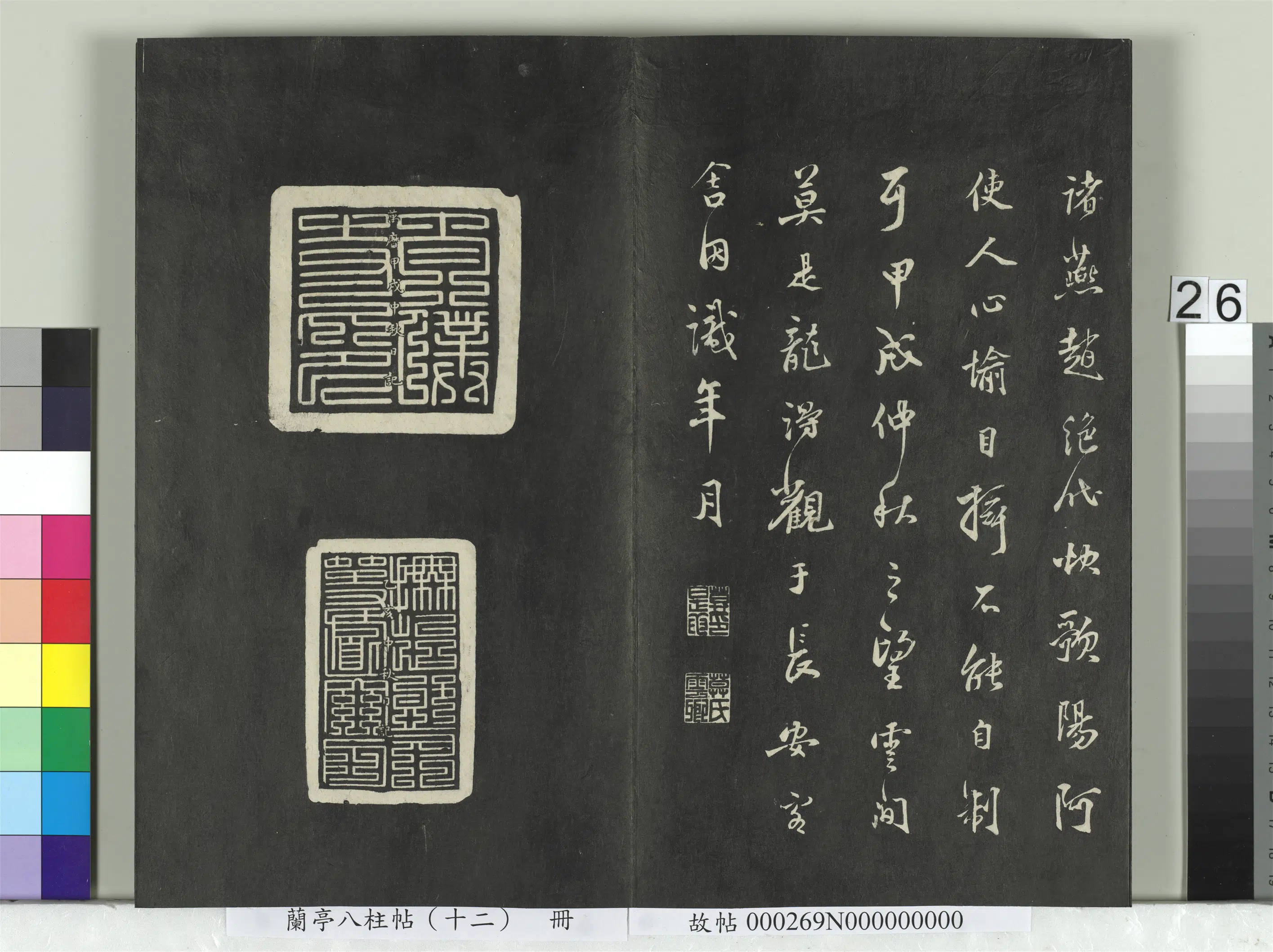 唐朝【柳公权】《兰亭八柱帖（震）册-2》 第19张