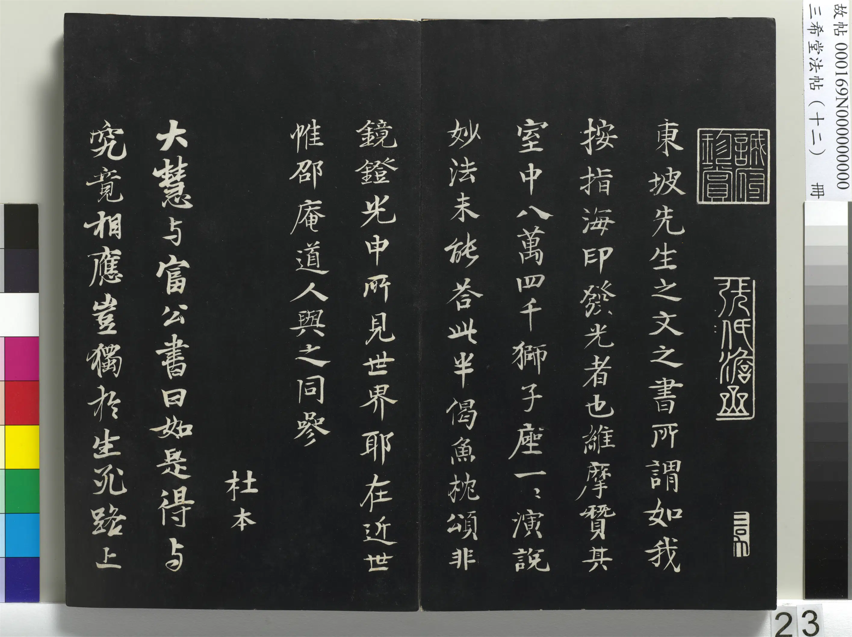 清代【爱新觉罗弘历-乾隆-清高宗】《三希堂法帖（十二）册-1》 第16张