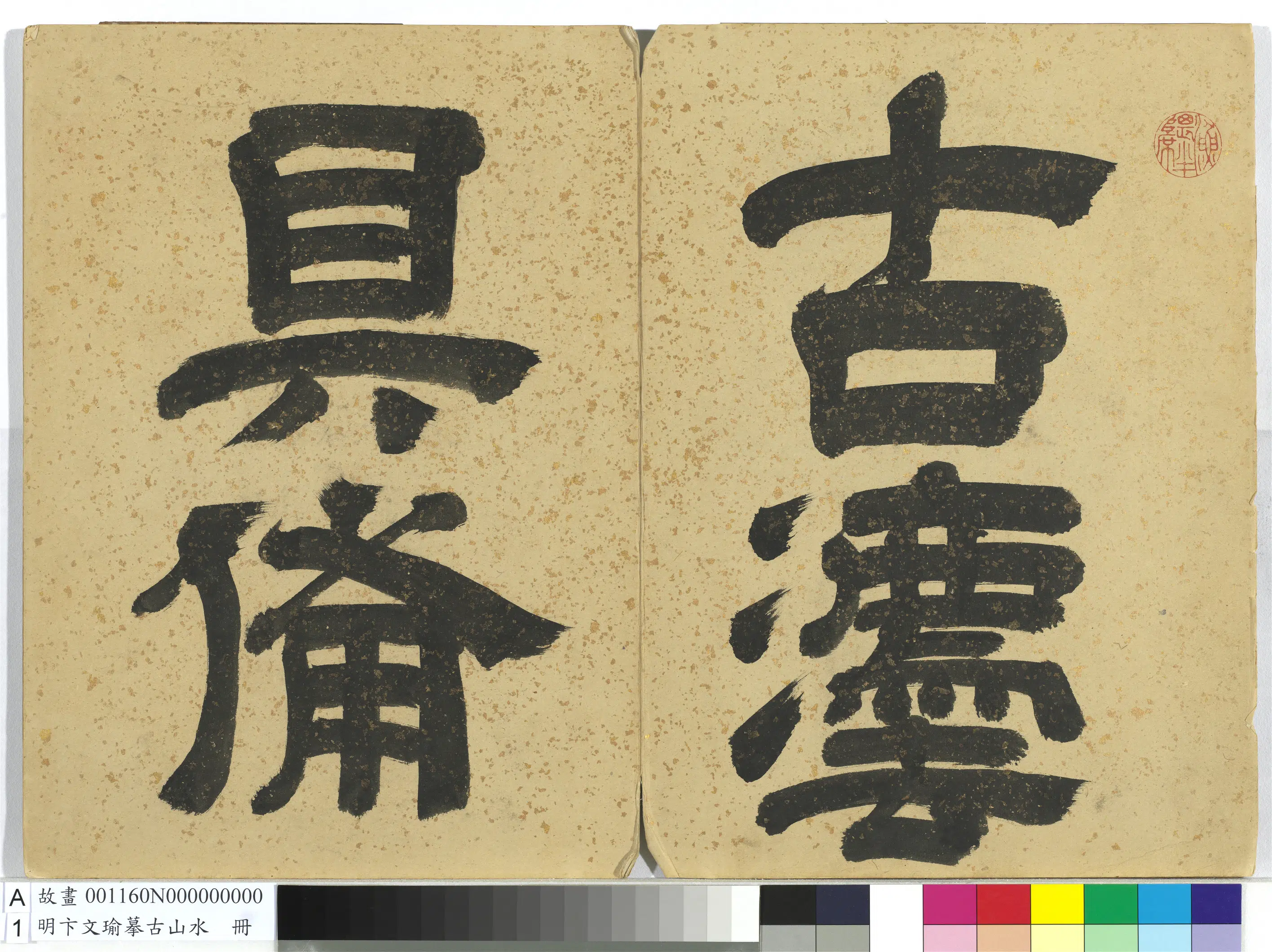 明代【卞文瑜】《摹古山水册》 第1张