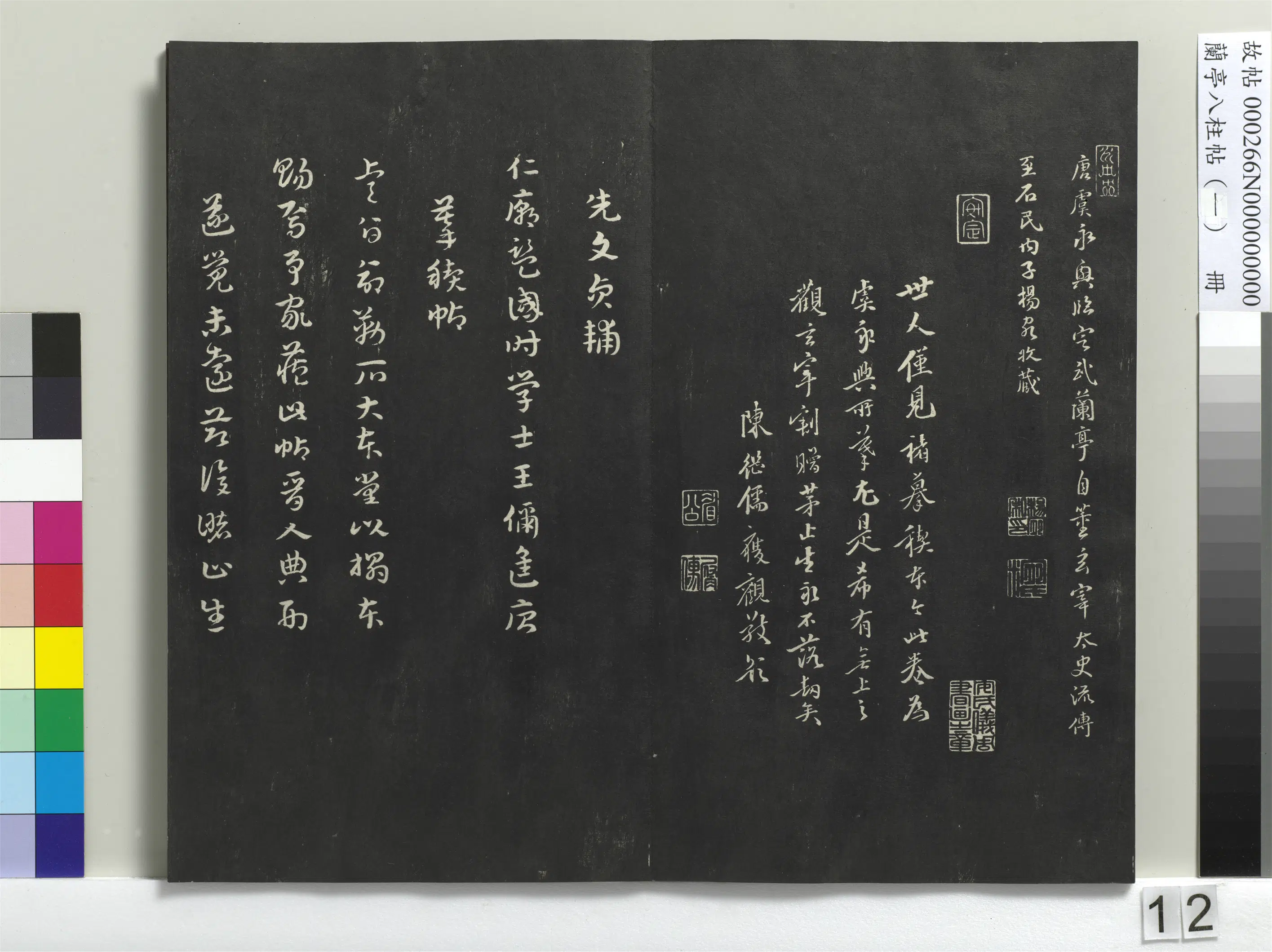 唐朝【虞世南】《兰亭八柱帖（干）册-2》 第4张