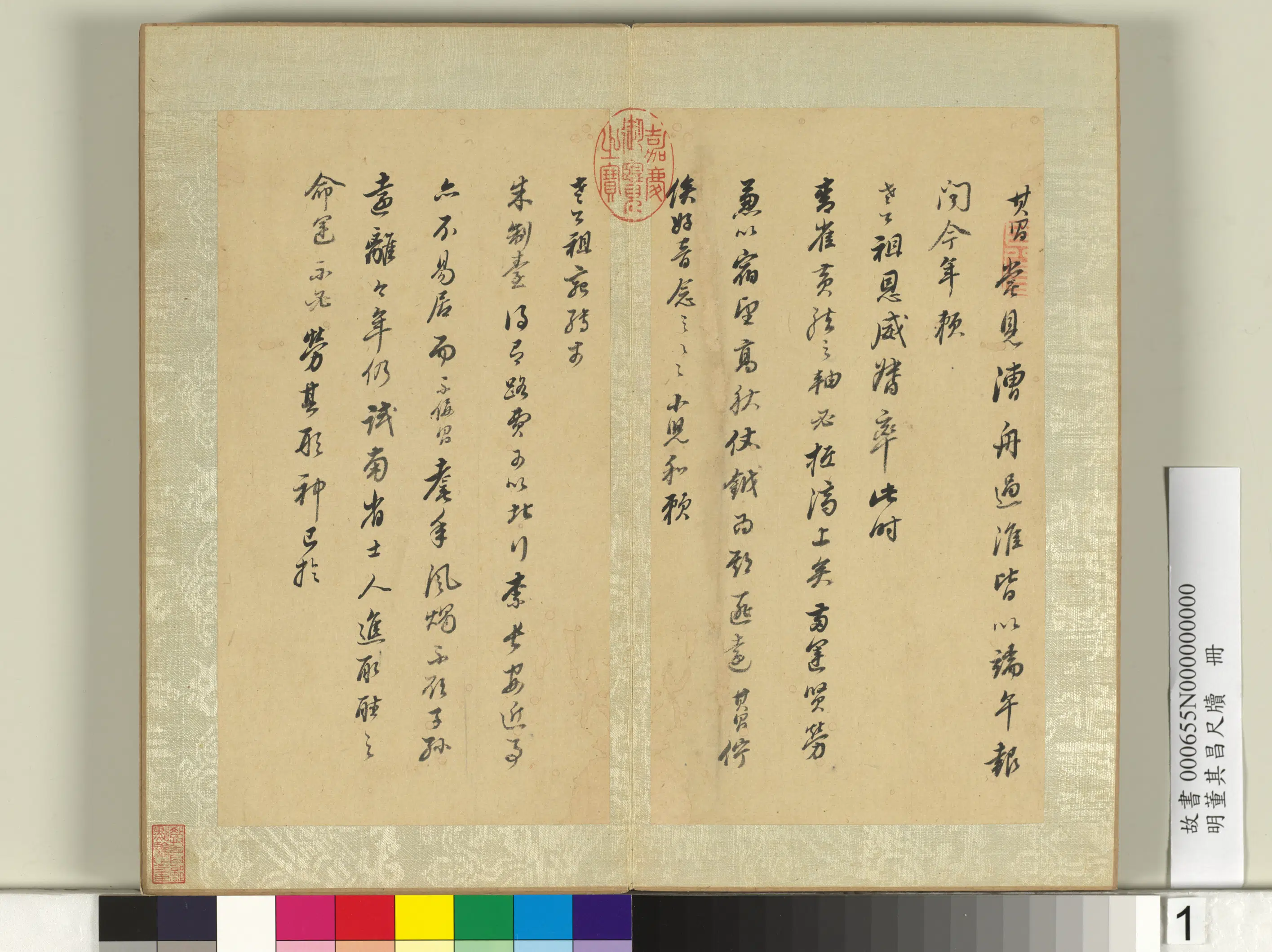 明代【董其昌】《尺牍册》