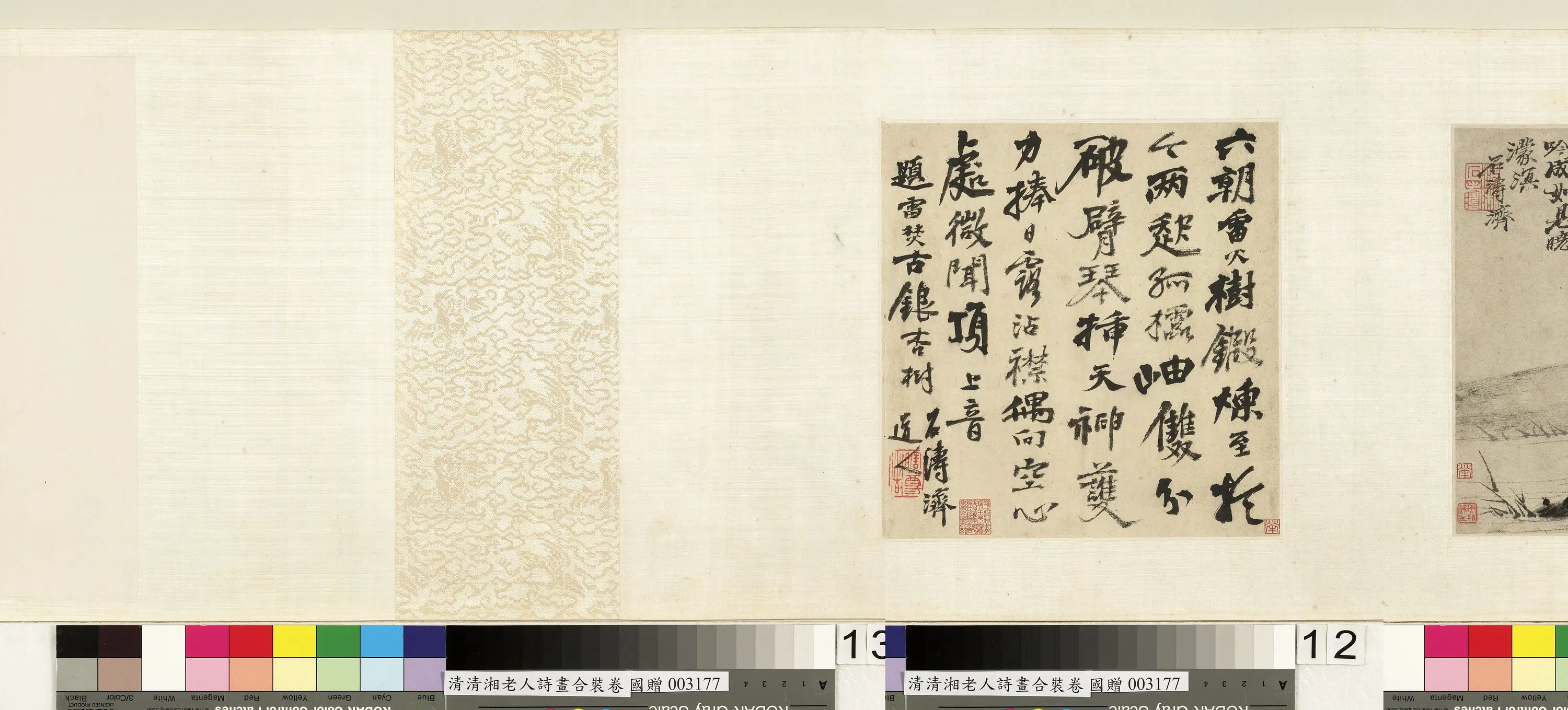清代【石涛】《诗画合璧卷》