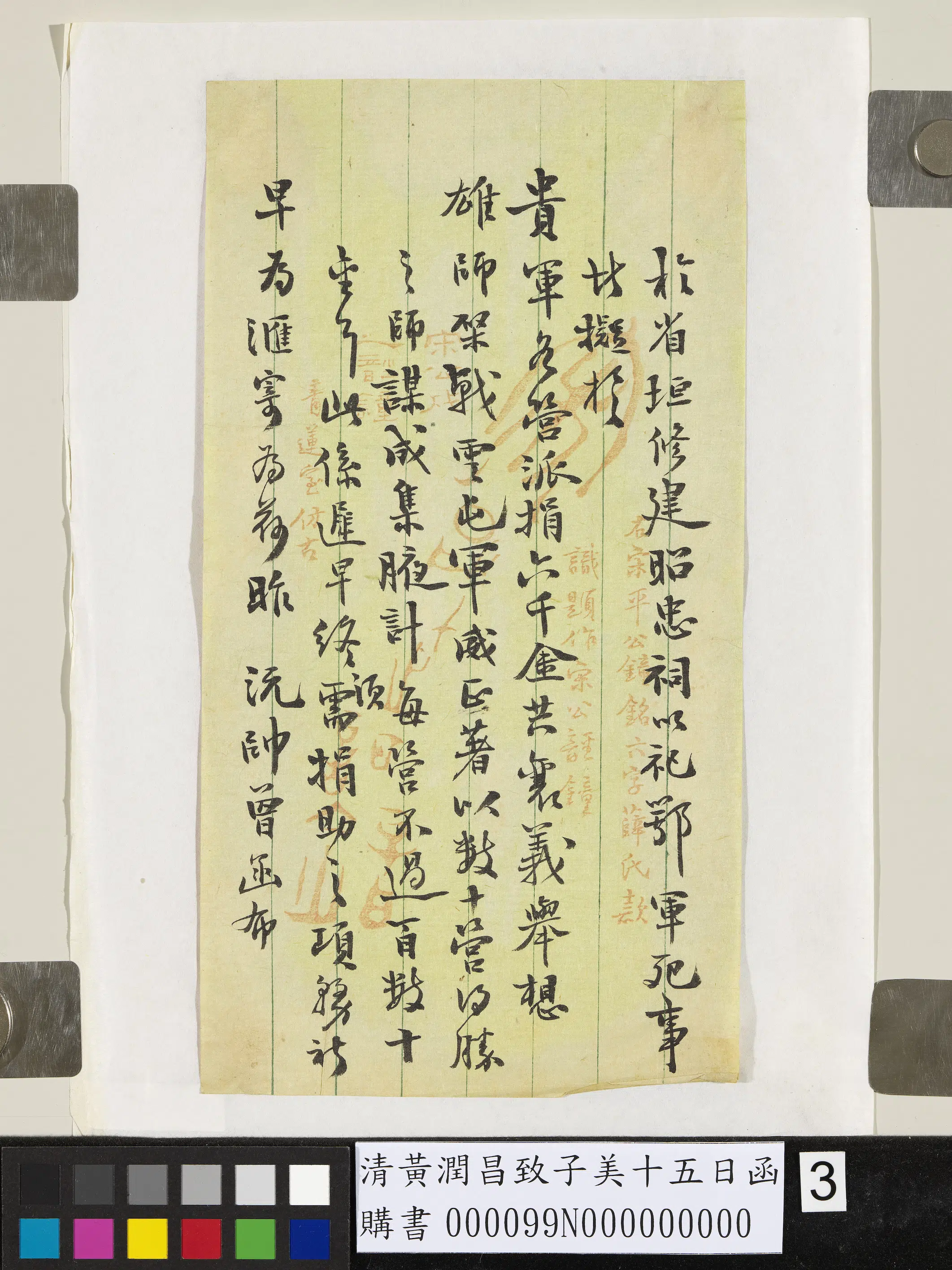 清代【黄润昌】《致子美十五日函》 第3张 清代【黄润昌】《致子美十五日函》 第3张