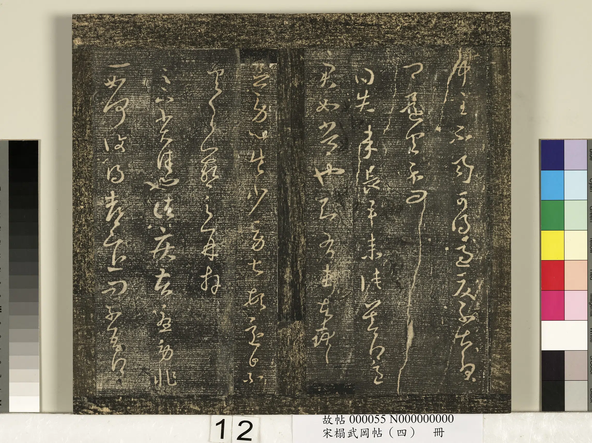 东晋【王羲之】《宋搨武冈帖（四）册-王羲之诸疾帖》