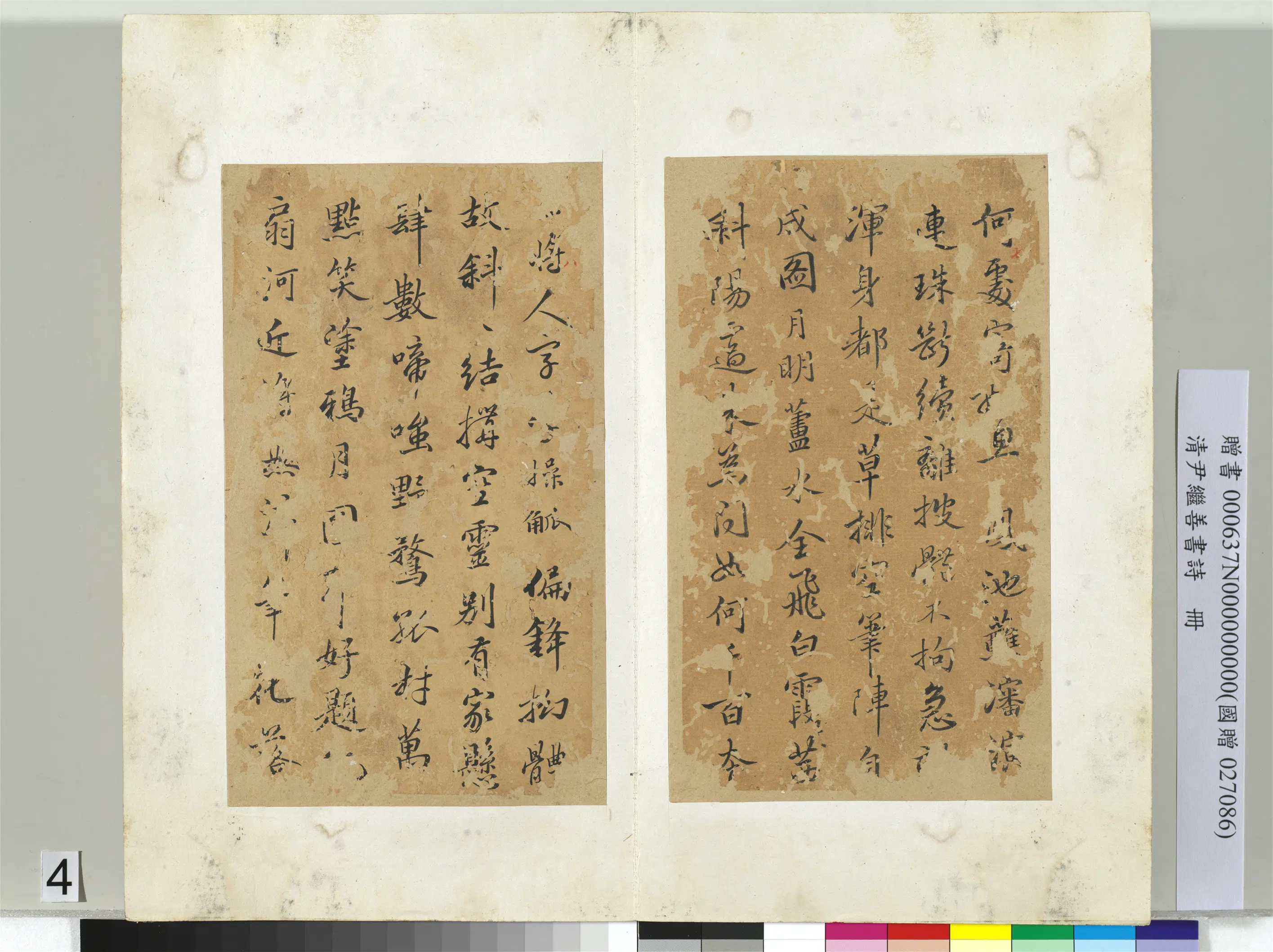 清代【尹继善】《书诗册》 第18张 清代【尹继善】《书诗册》 第18张