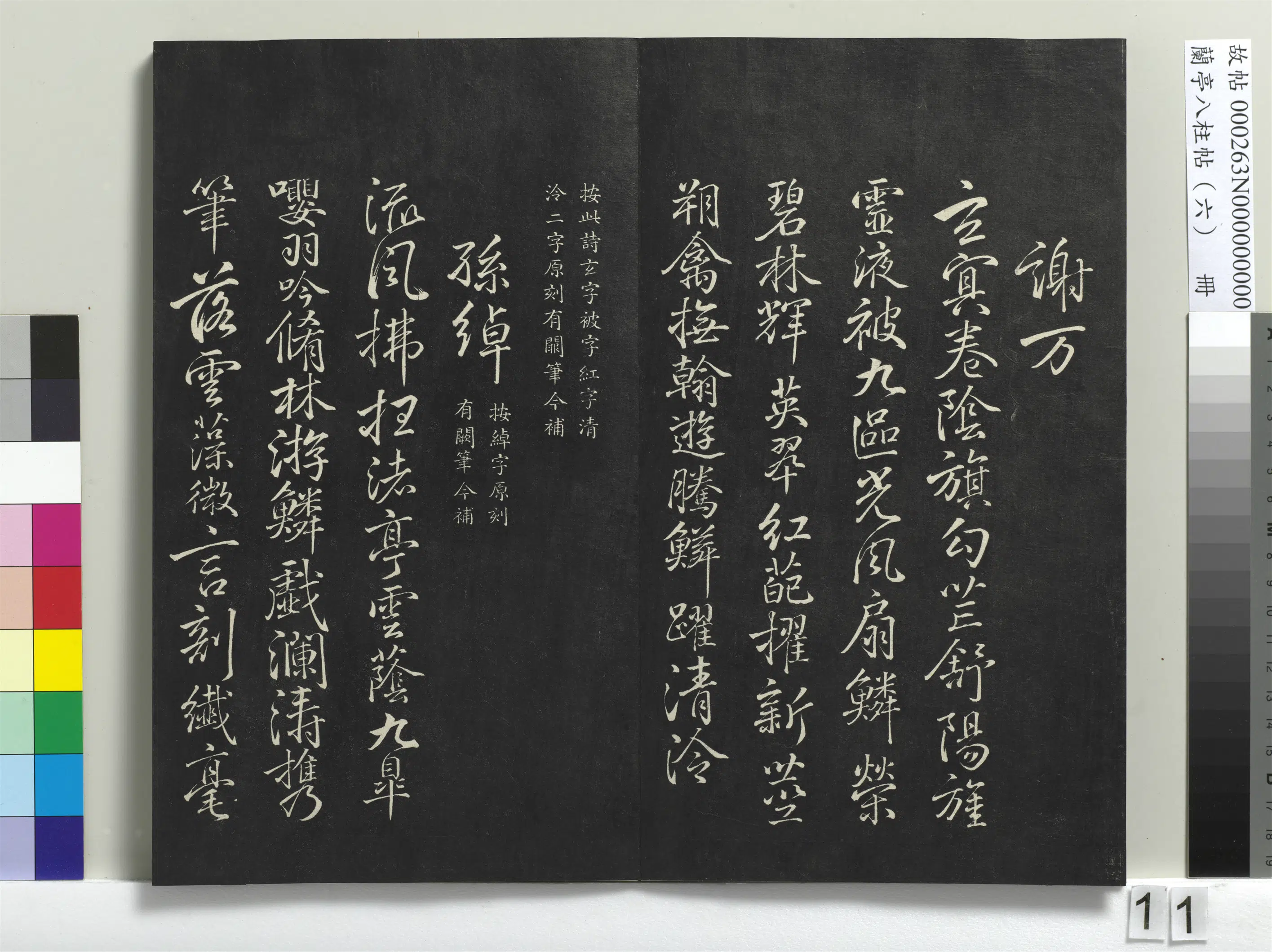 唐朝【柳公权】《兰亭八柱帖（离）册-1》 第3张